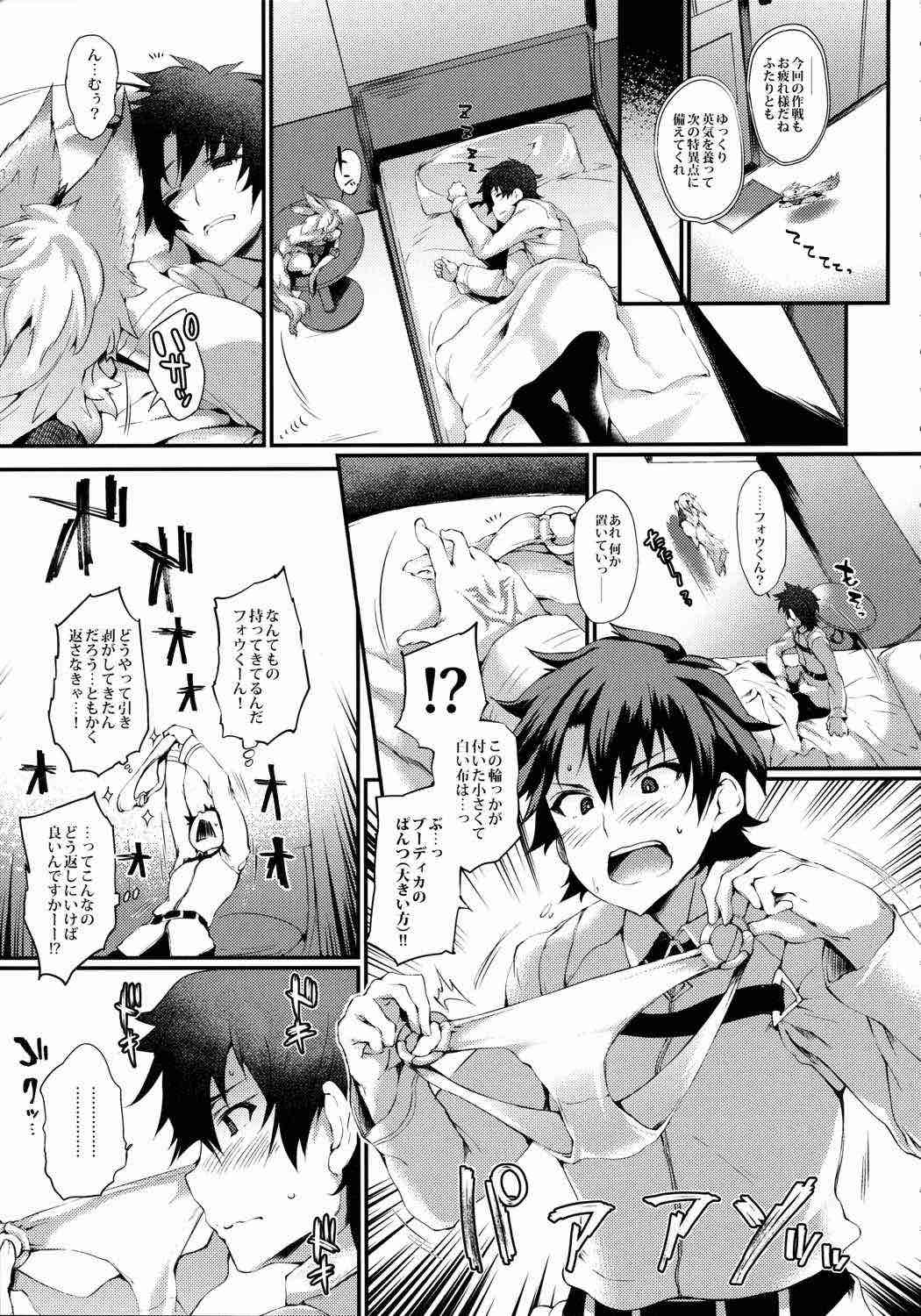 ブーディカさんと。 4ページ