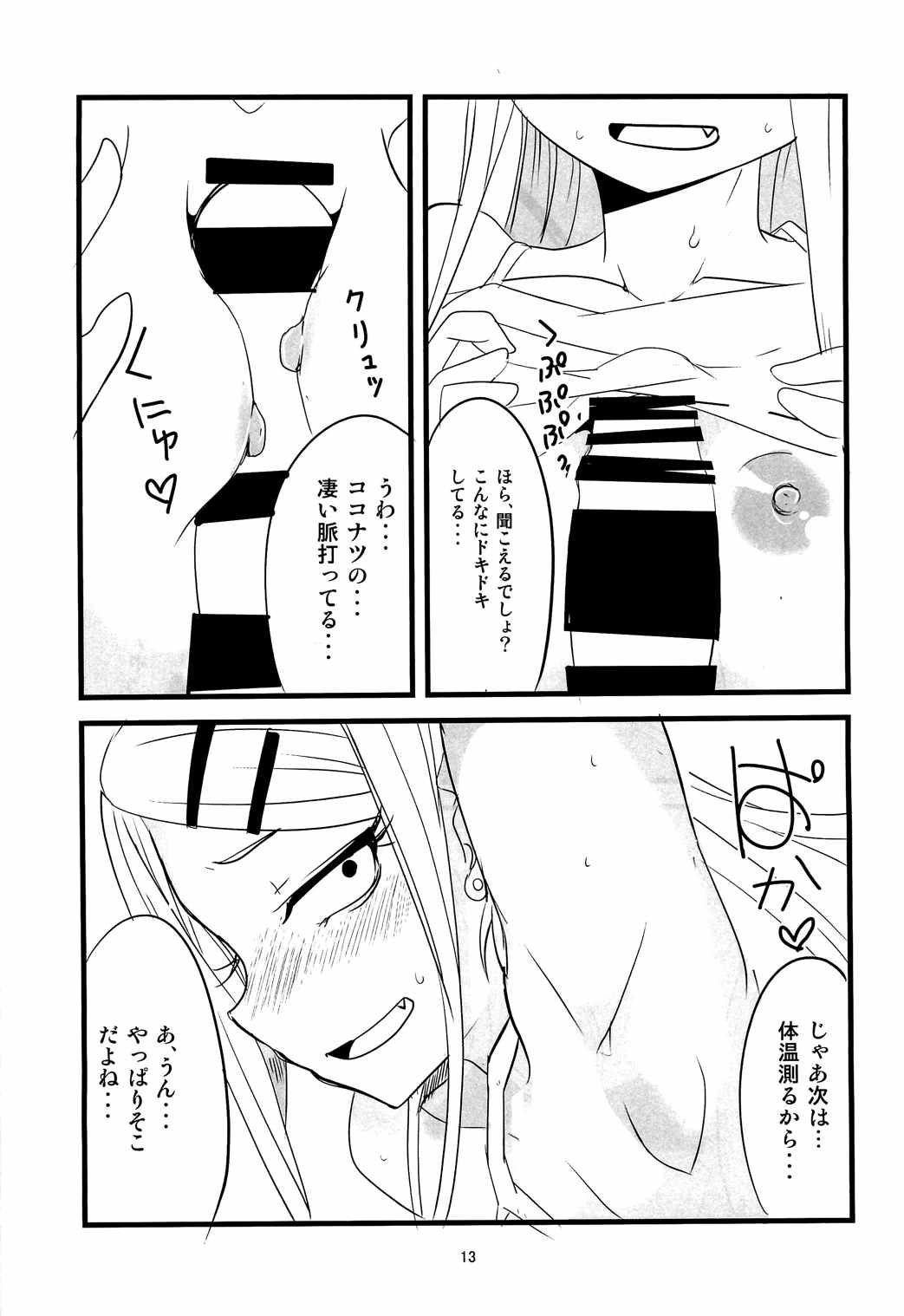 だがさやし 12ページ
