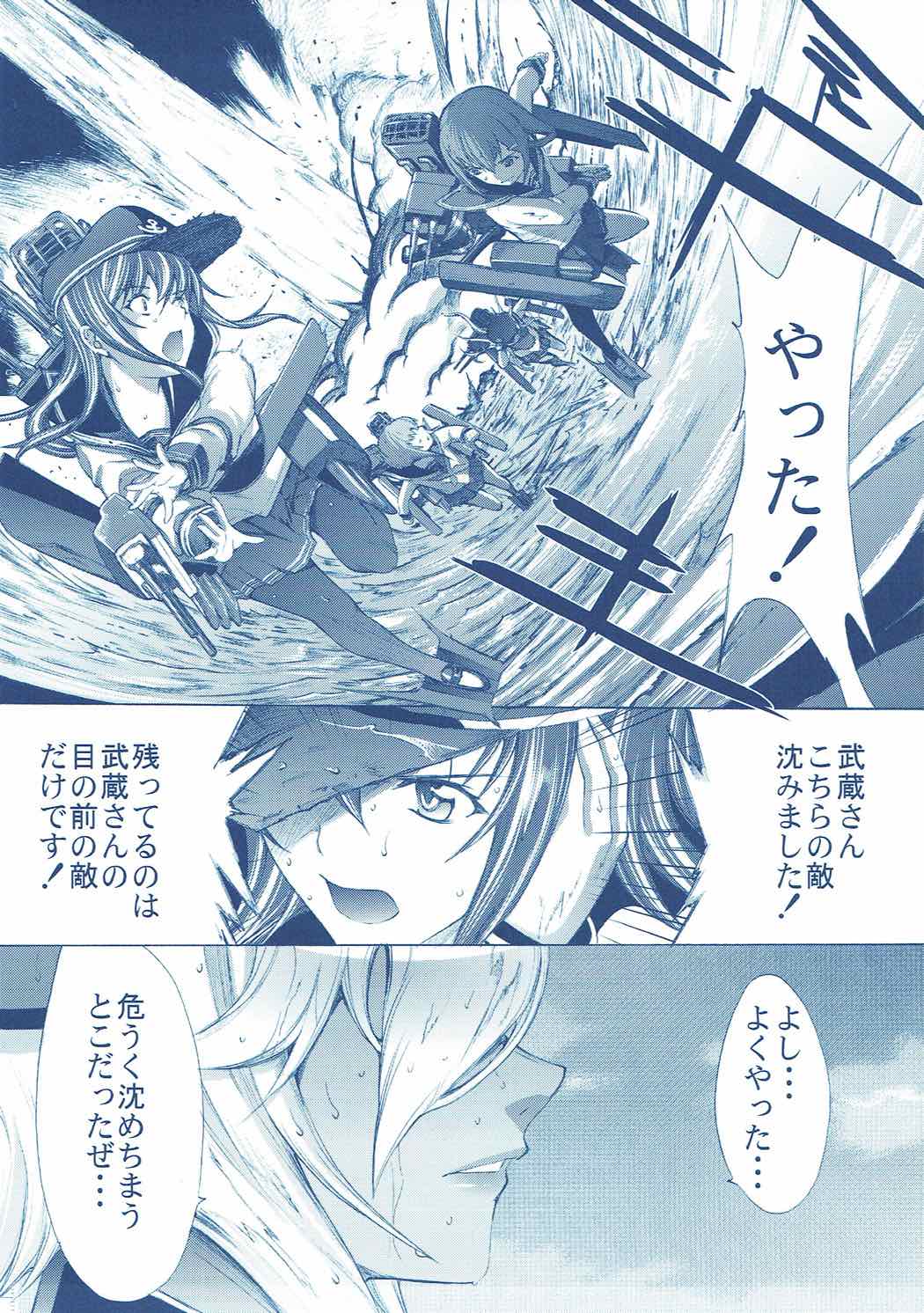 大和死ス７ 8ページ