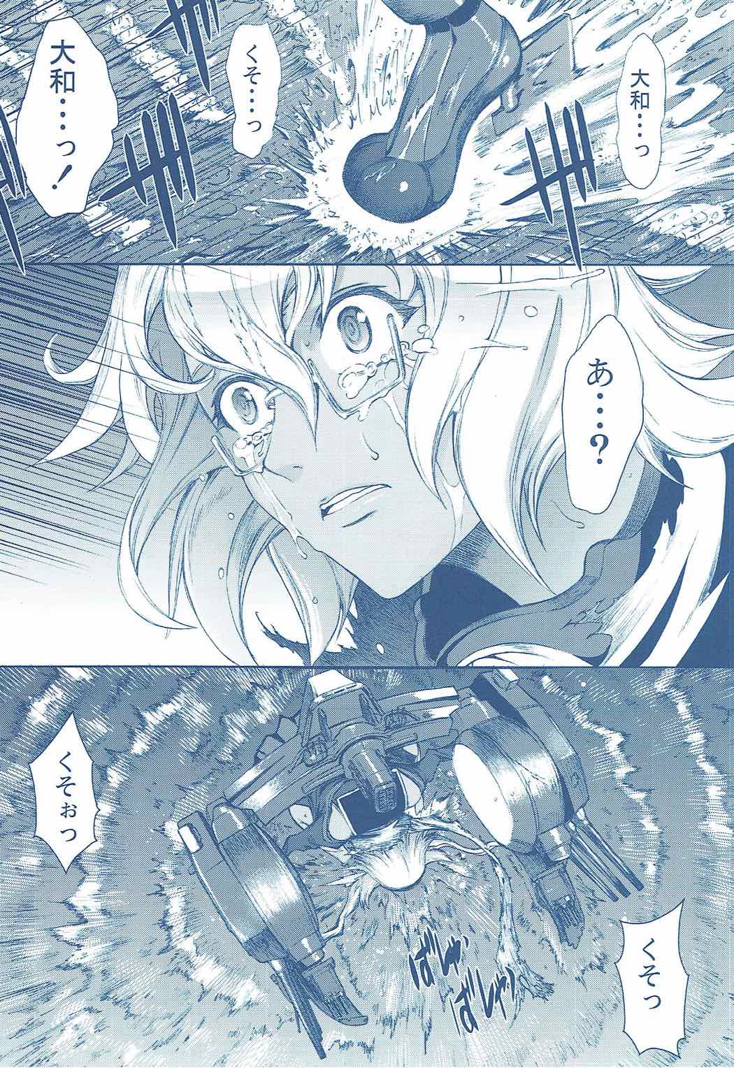 大和死ス７ 13ページ