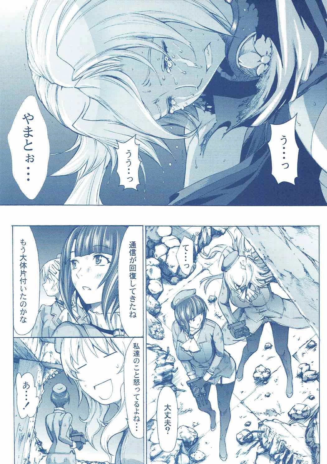大和死ス７ 14ページ