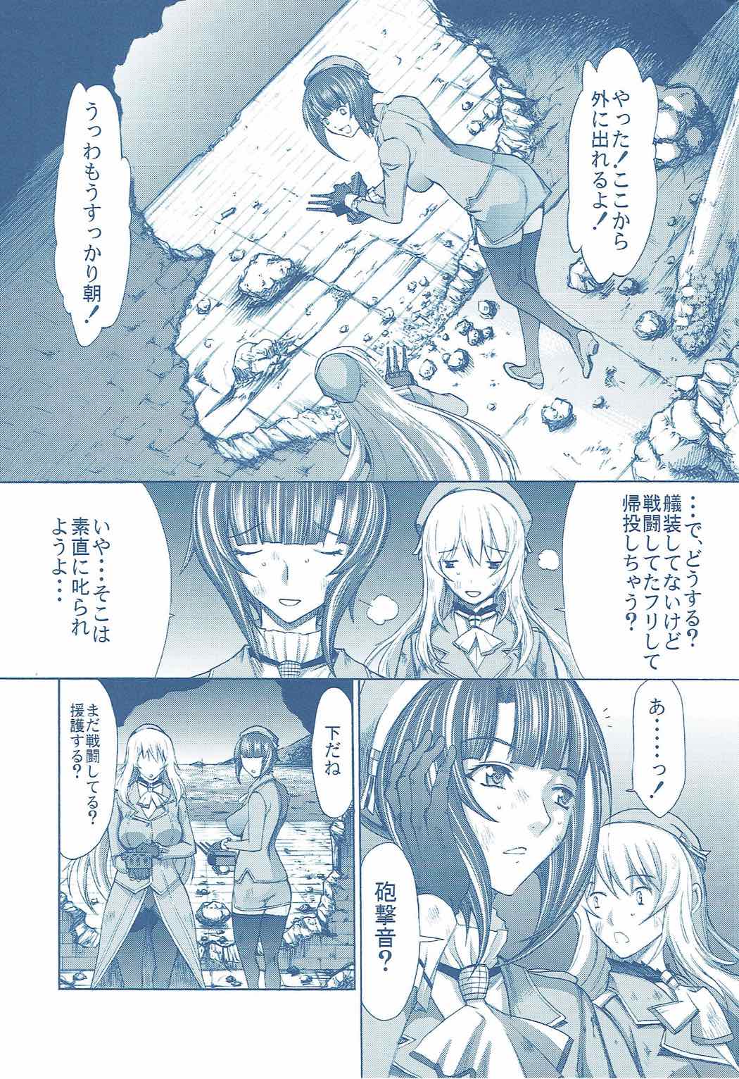 大和死ス７ 15ページ
