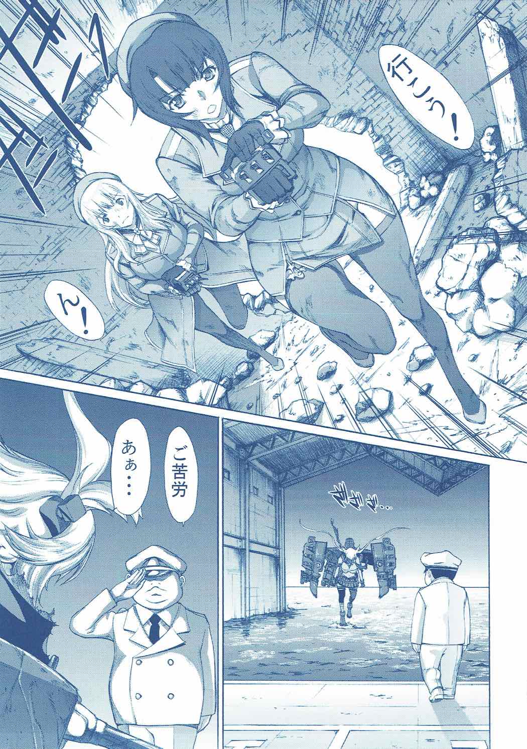大和死ス７ 16ページ
