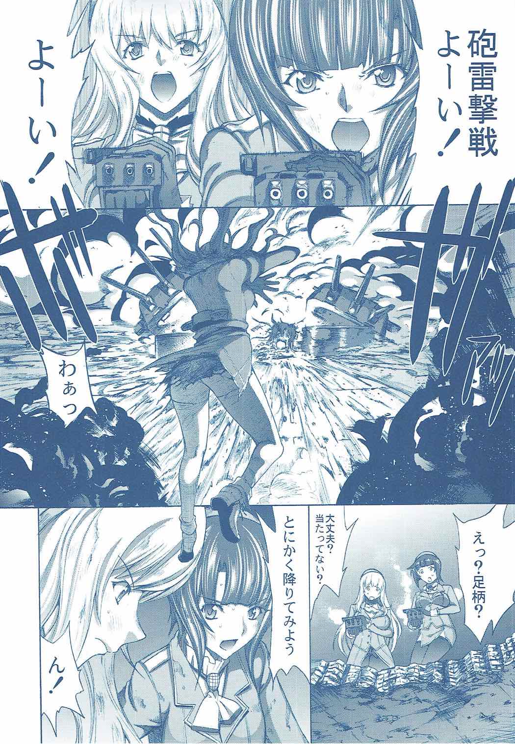 大和死ス７ 21ページ