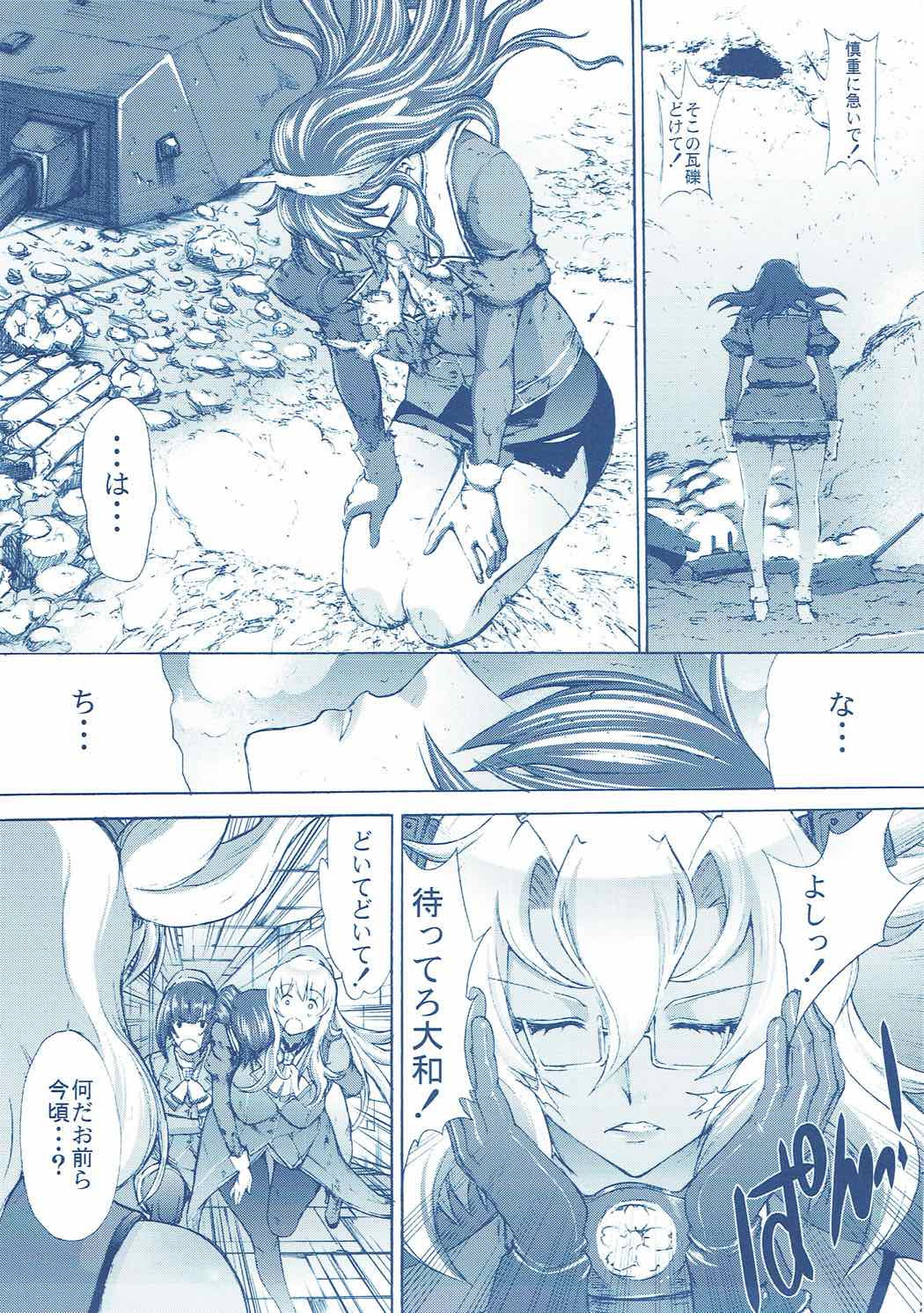 大和死ス７ 24ページ