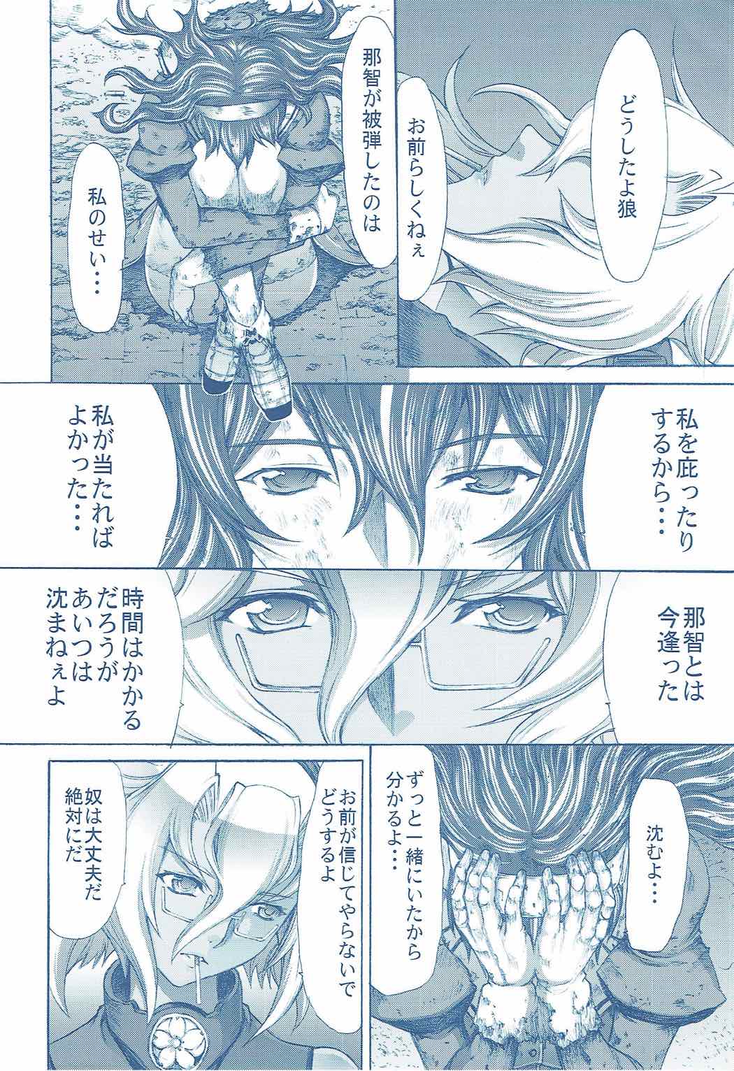 大和死ス７ 27ページ