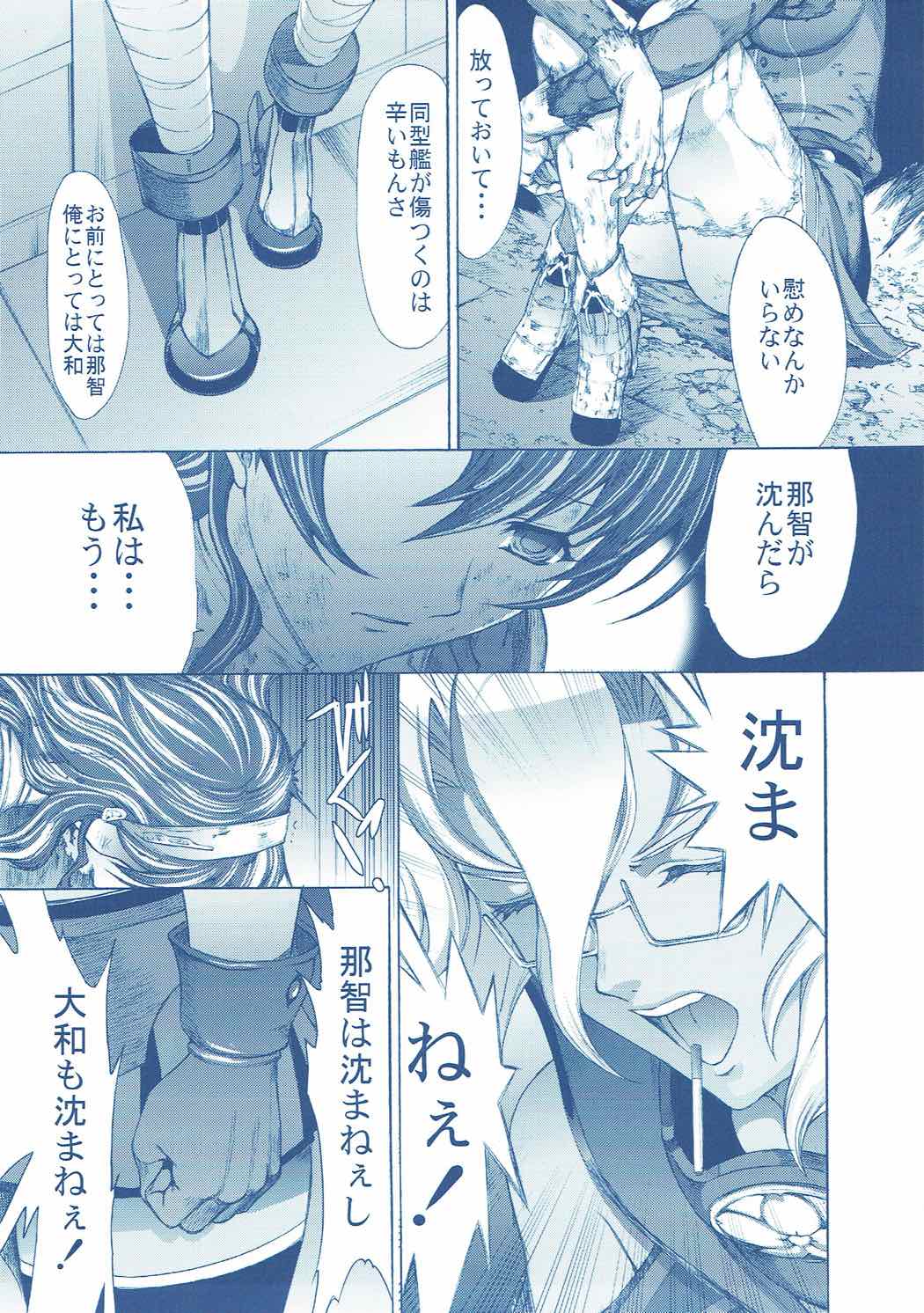 大和死ス７ 28ページ