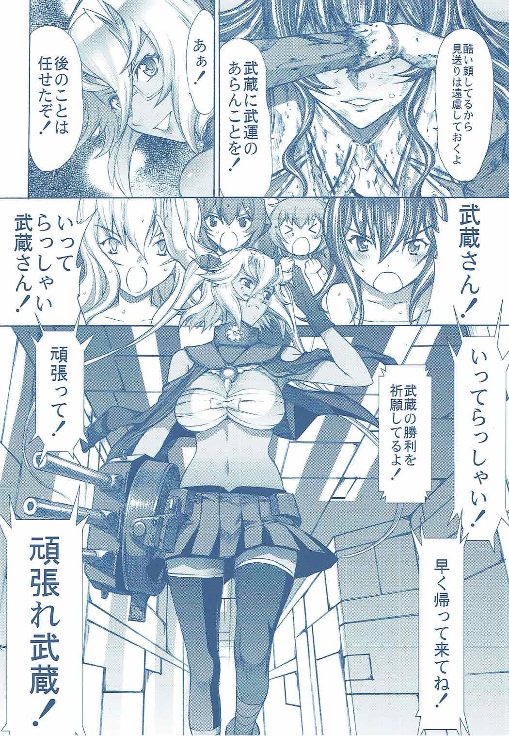 大和死ス７ 31ページ