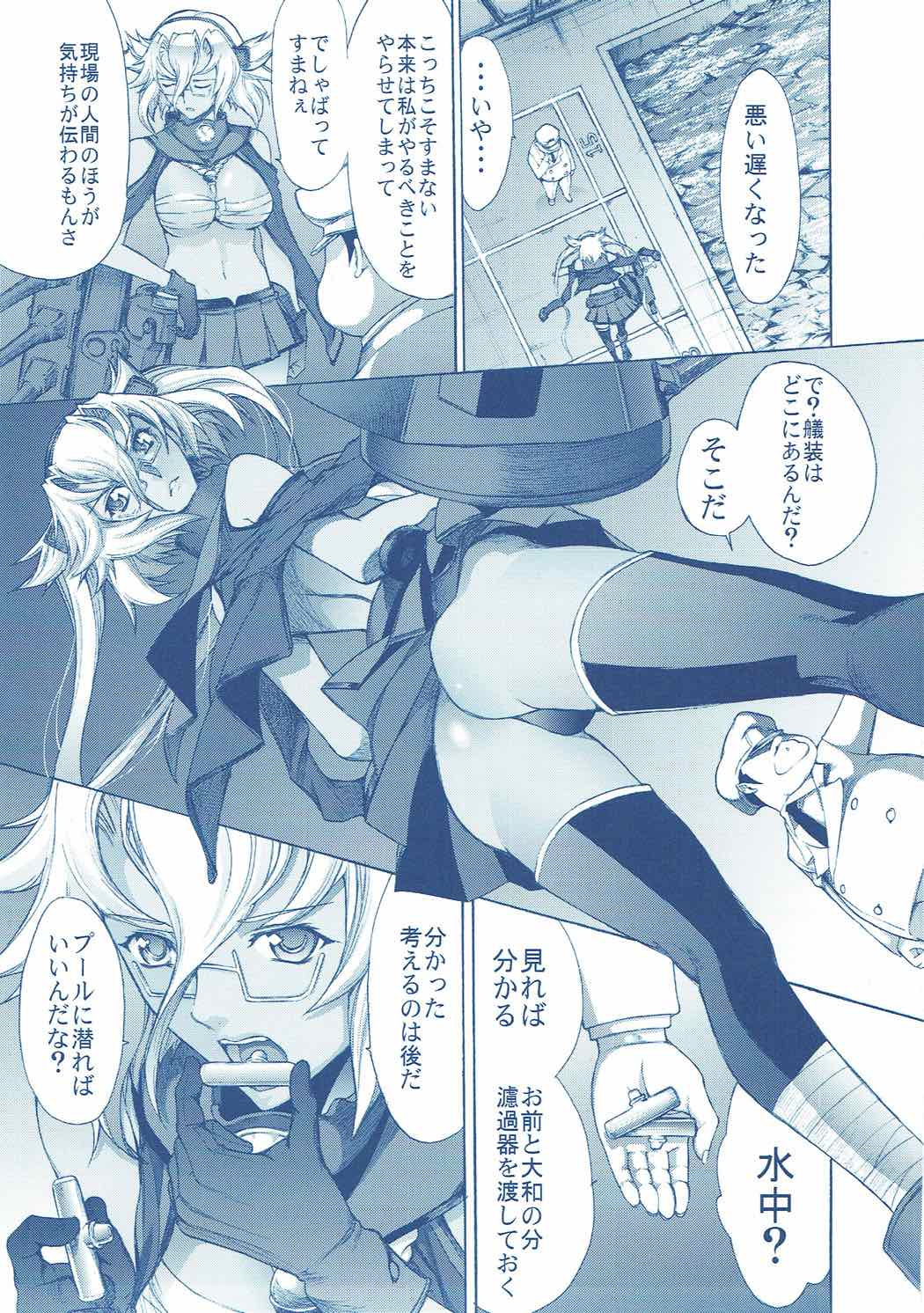 大和死ス７ 32ページ