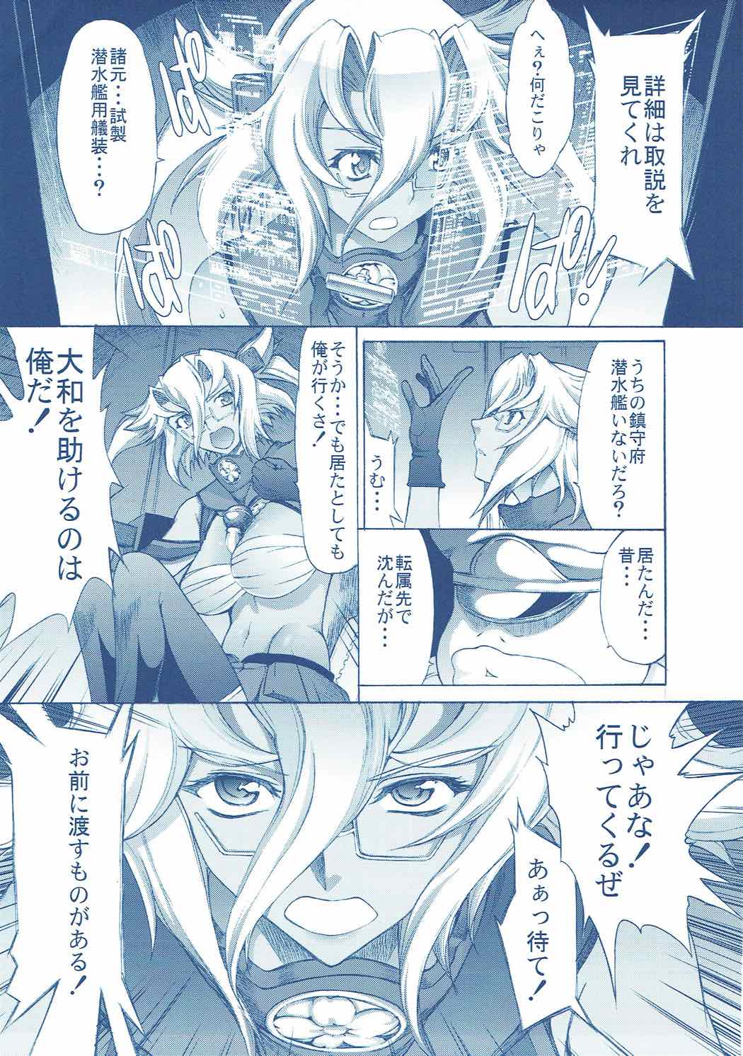 大和死ス７ 36ページ