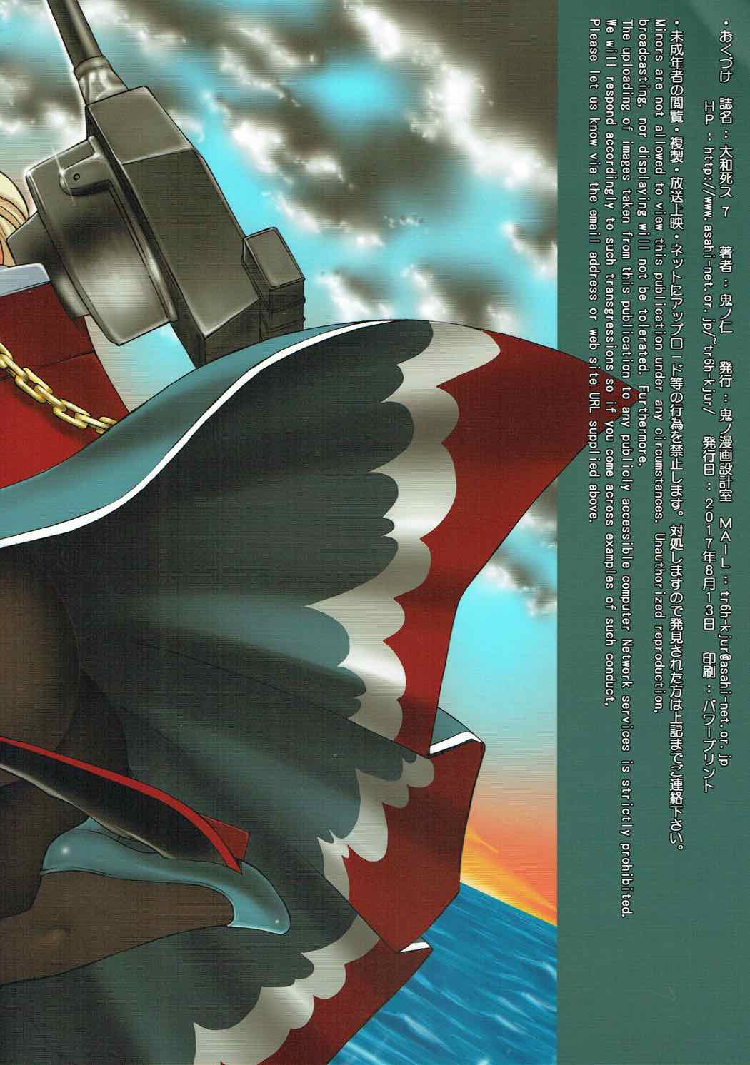 大和死ス７ 38ページ