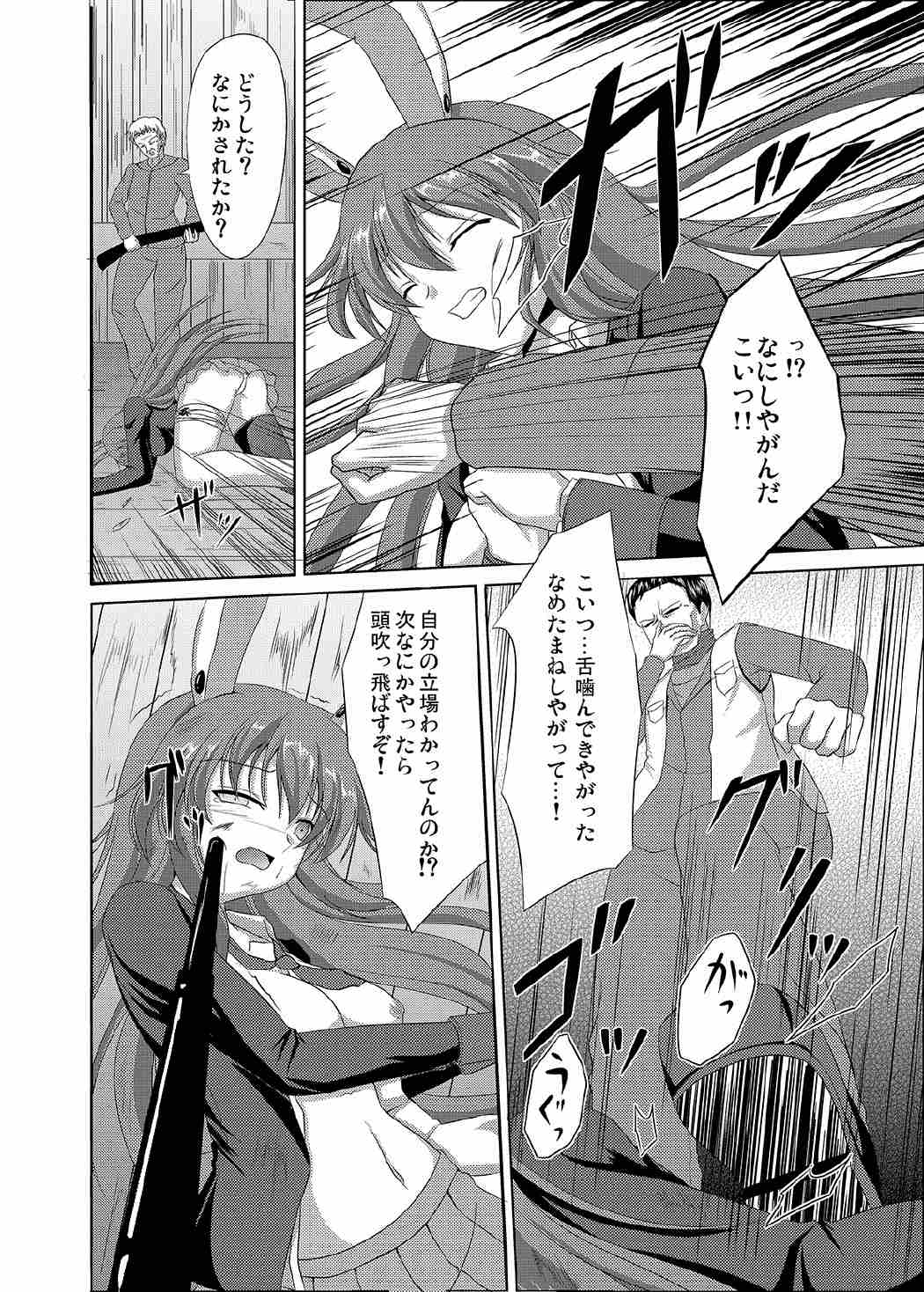 優曇華 廻 7ページ