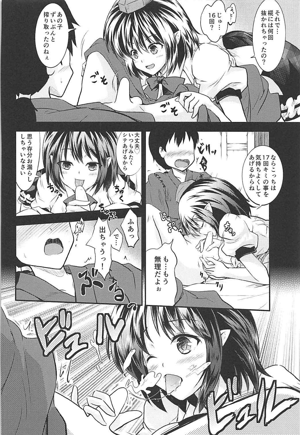 ぬきぬきっ 天狗のお姉ちゃん 19ページ