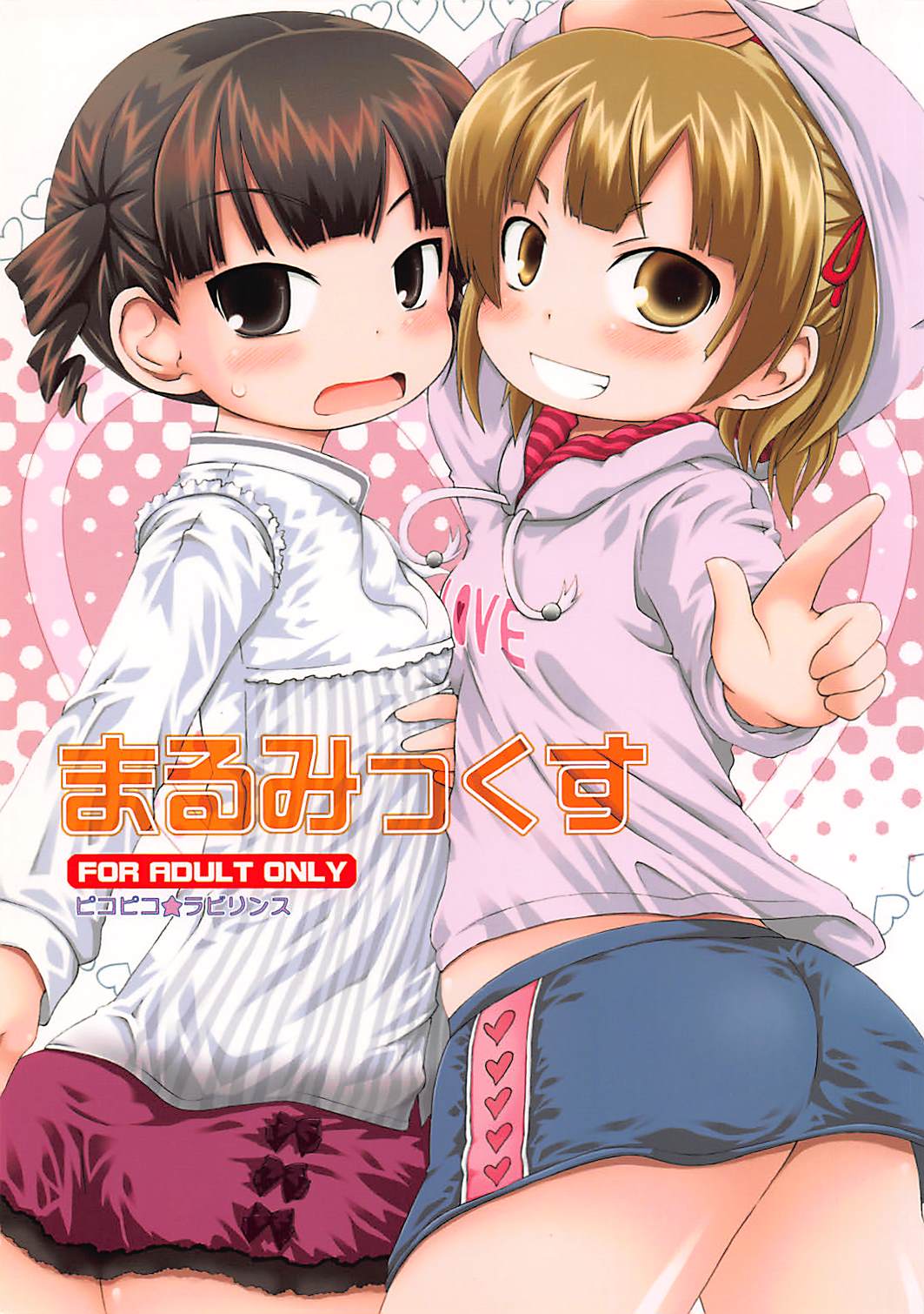 まるみっくす 1ページ