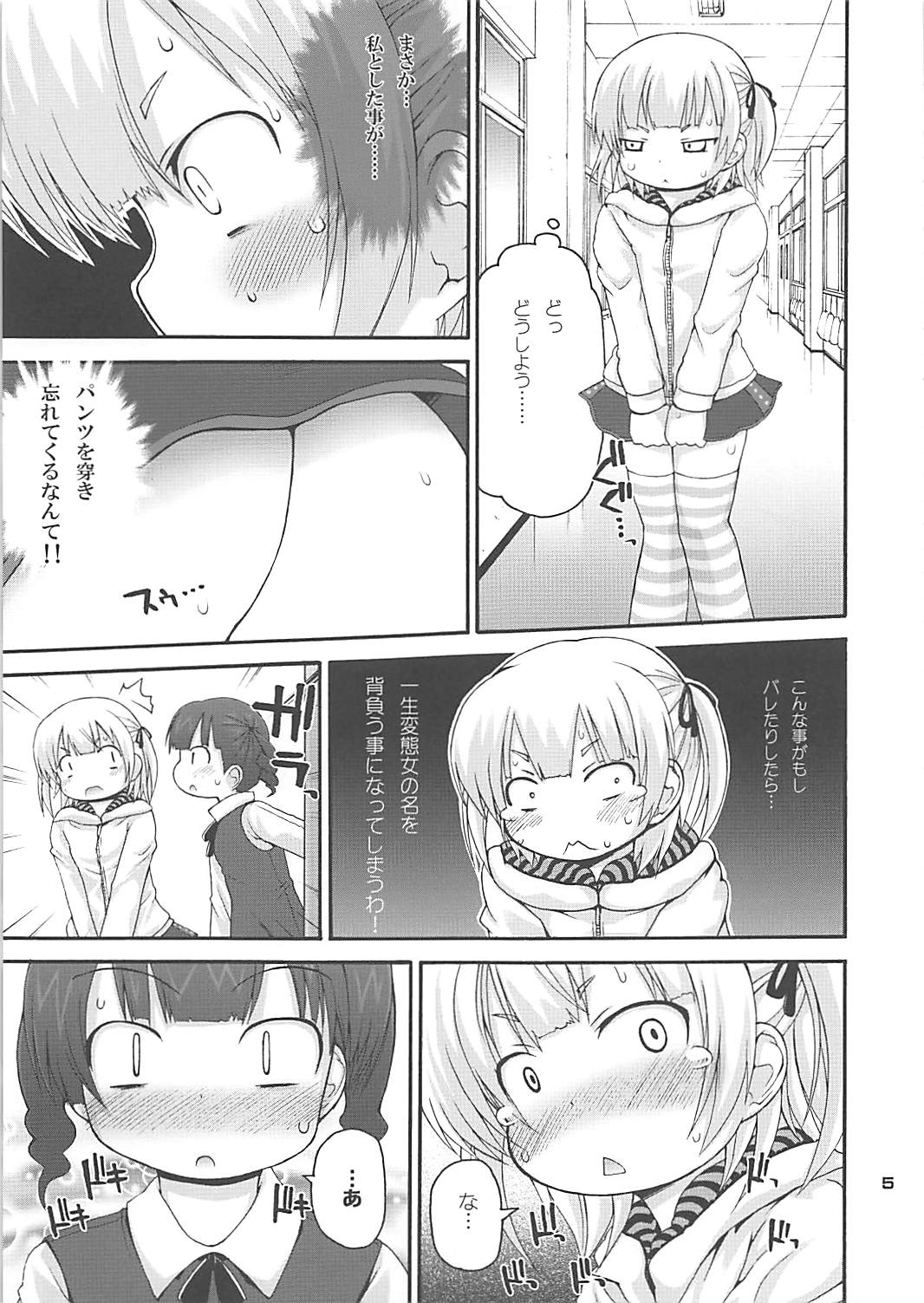 まるみっくす 4ページ