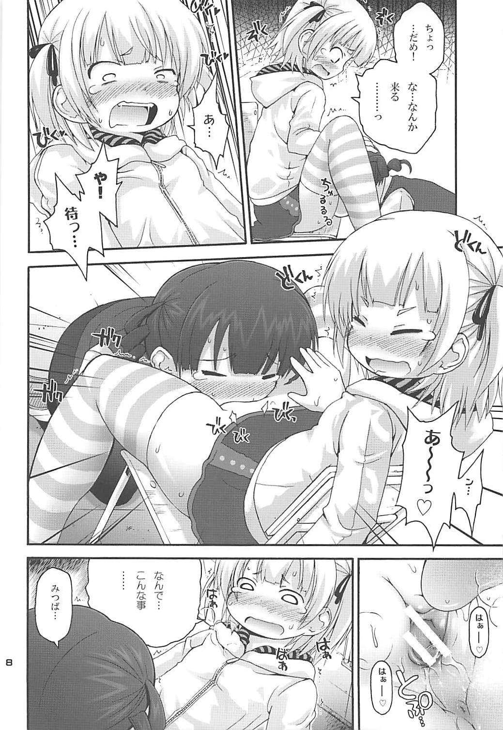 まるみっくす 7ページ