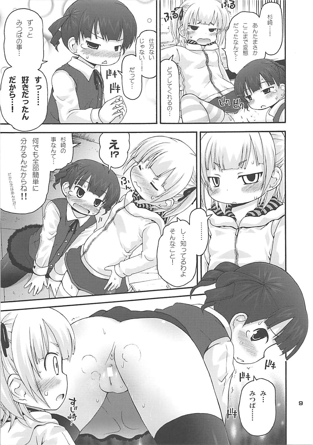 まるみっくす 8ページ