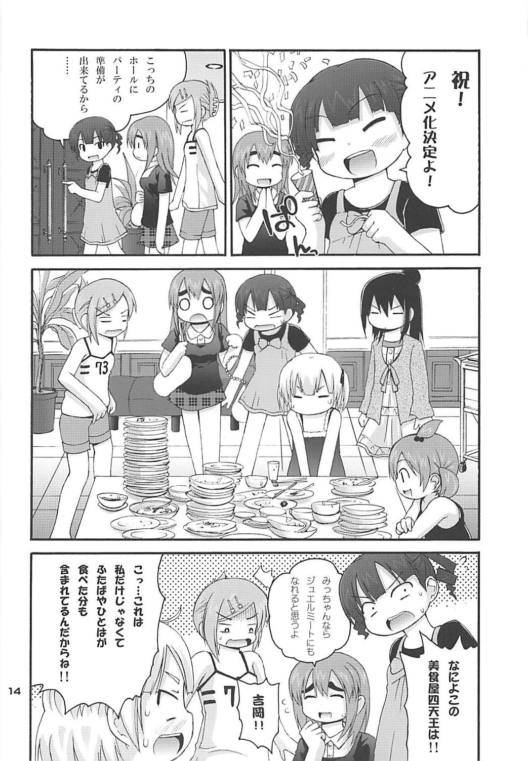 まるみっくす 13ページ