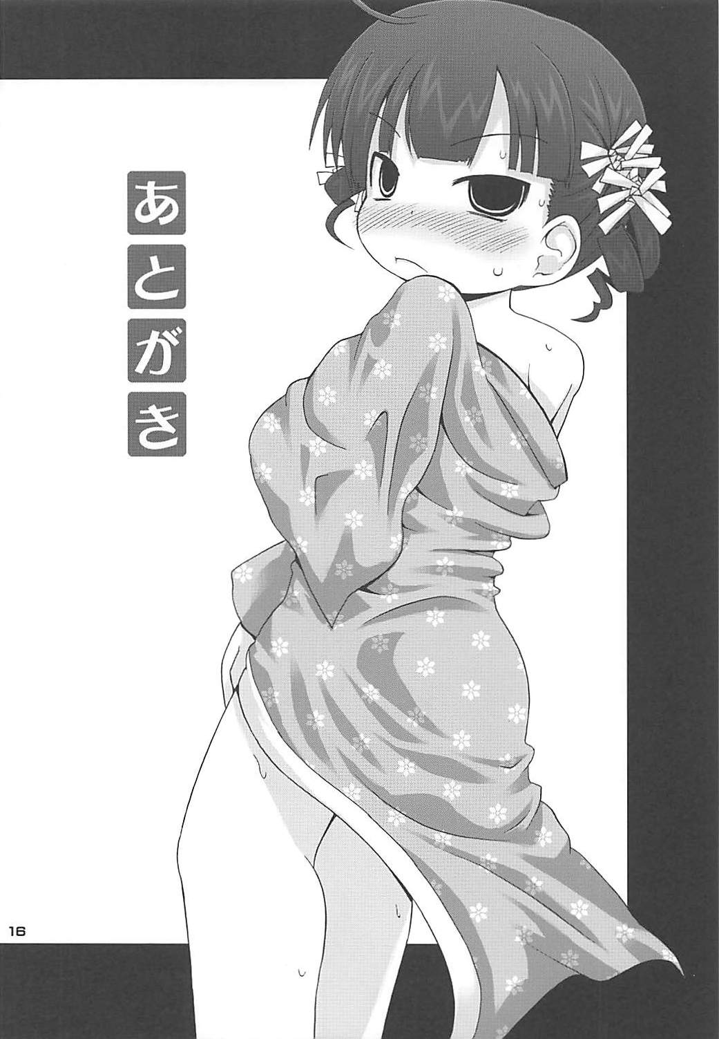 まるみっくす 15ページ