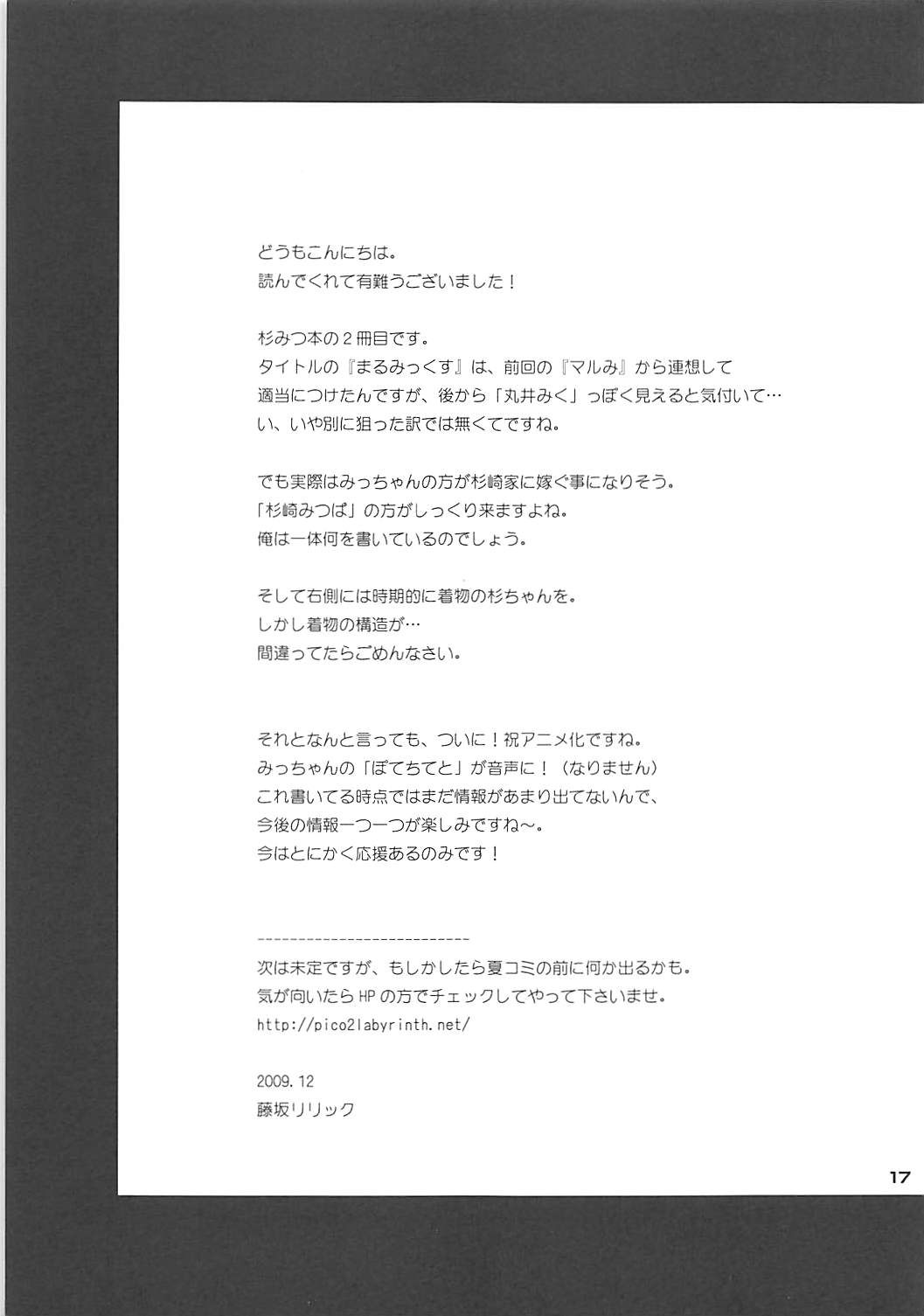 まるみっくす 16ページ