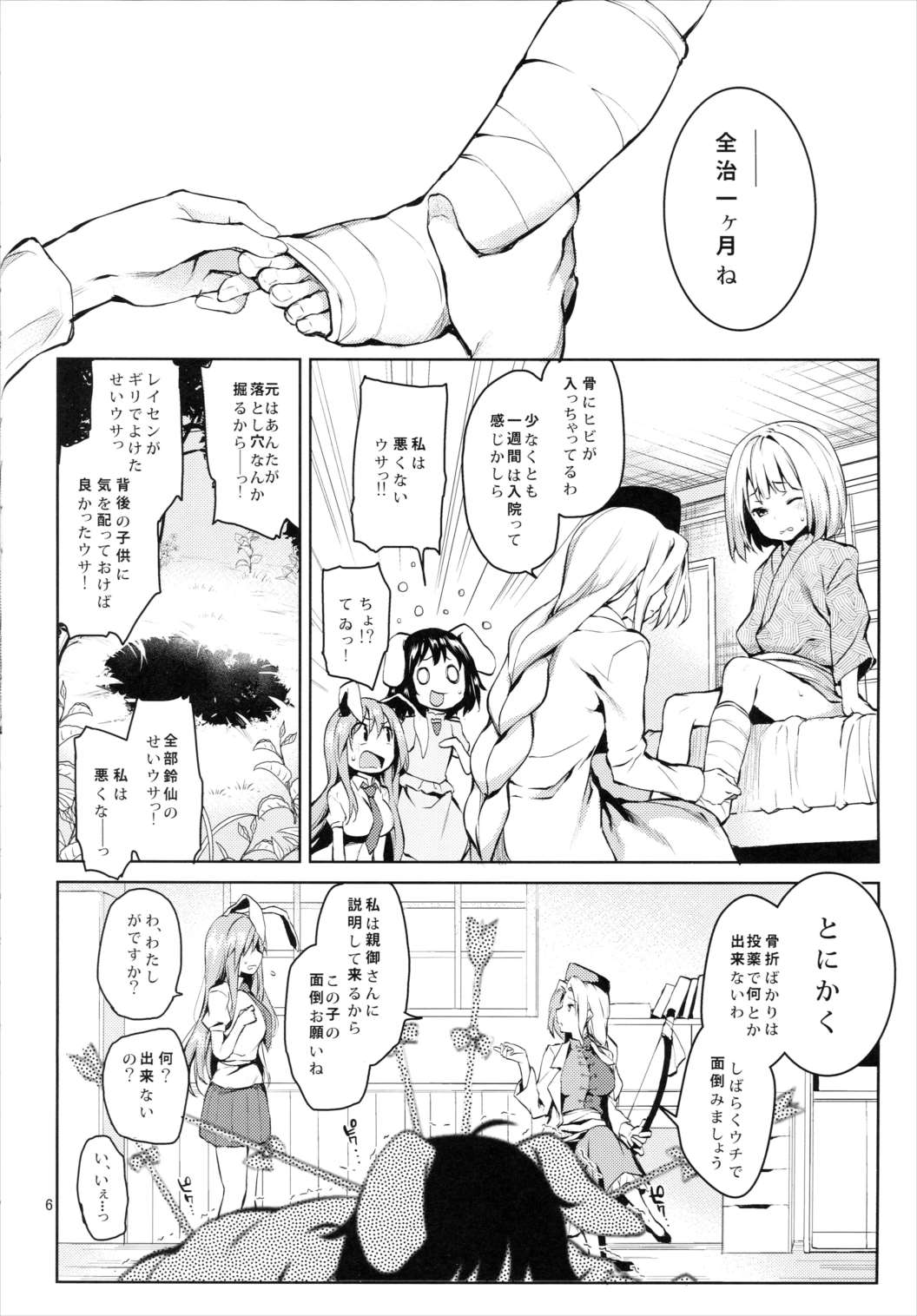 吸わせてくださいっうどんげちゃん! 5ページ