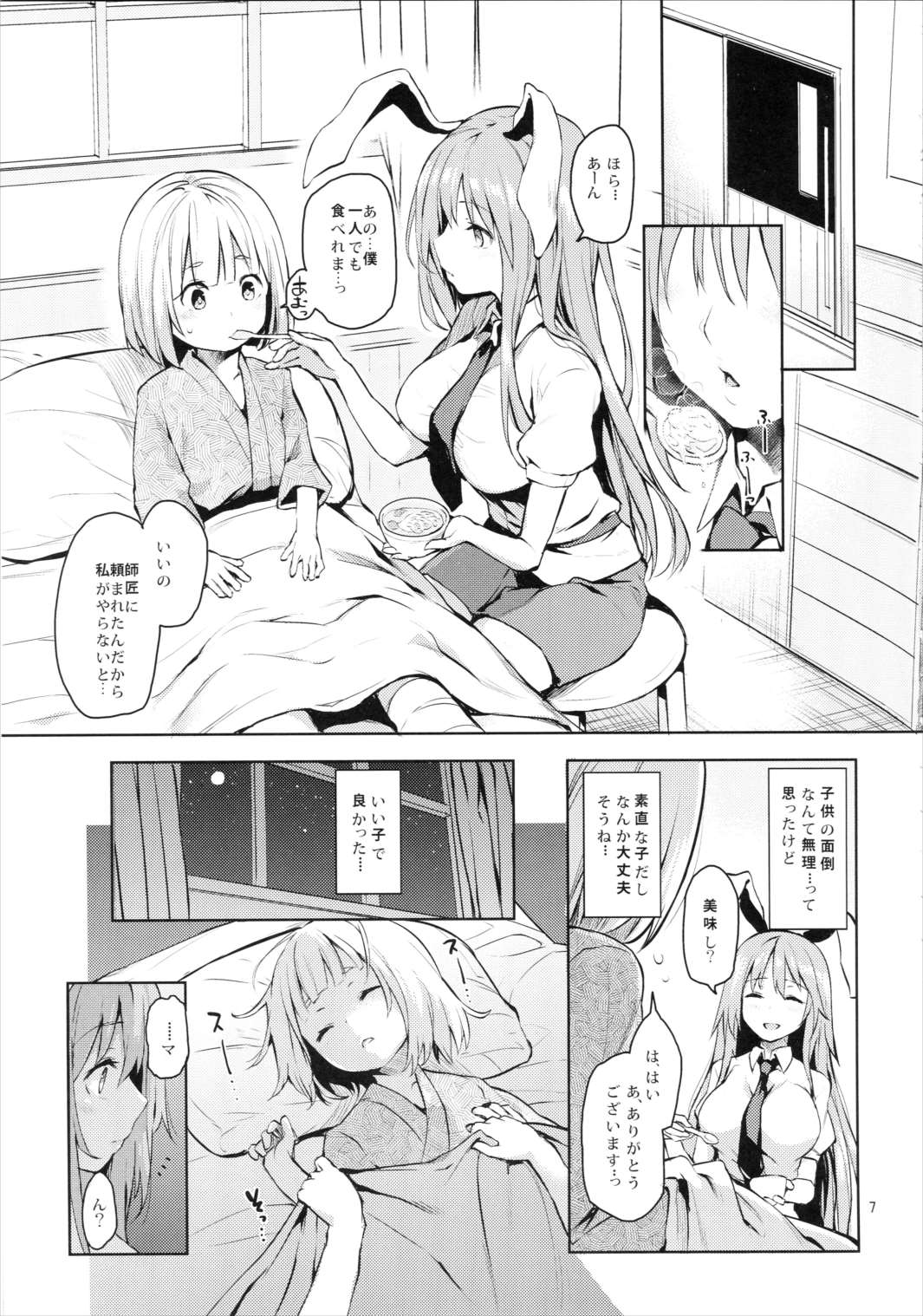 吸わせてくださいっうどんげちゃん! 6ページ