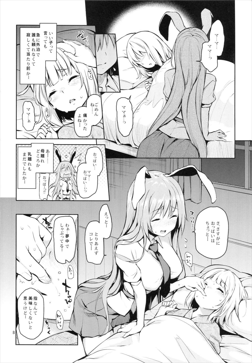 吸わせてくださいっうどんげちゃん! 7ページ