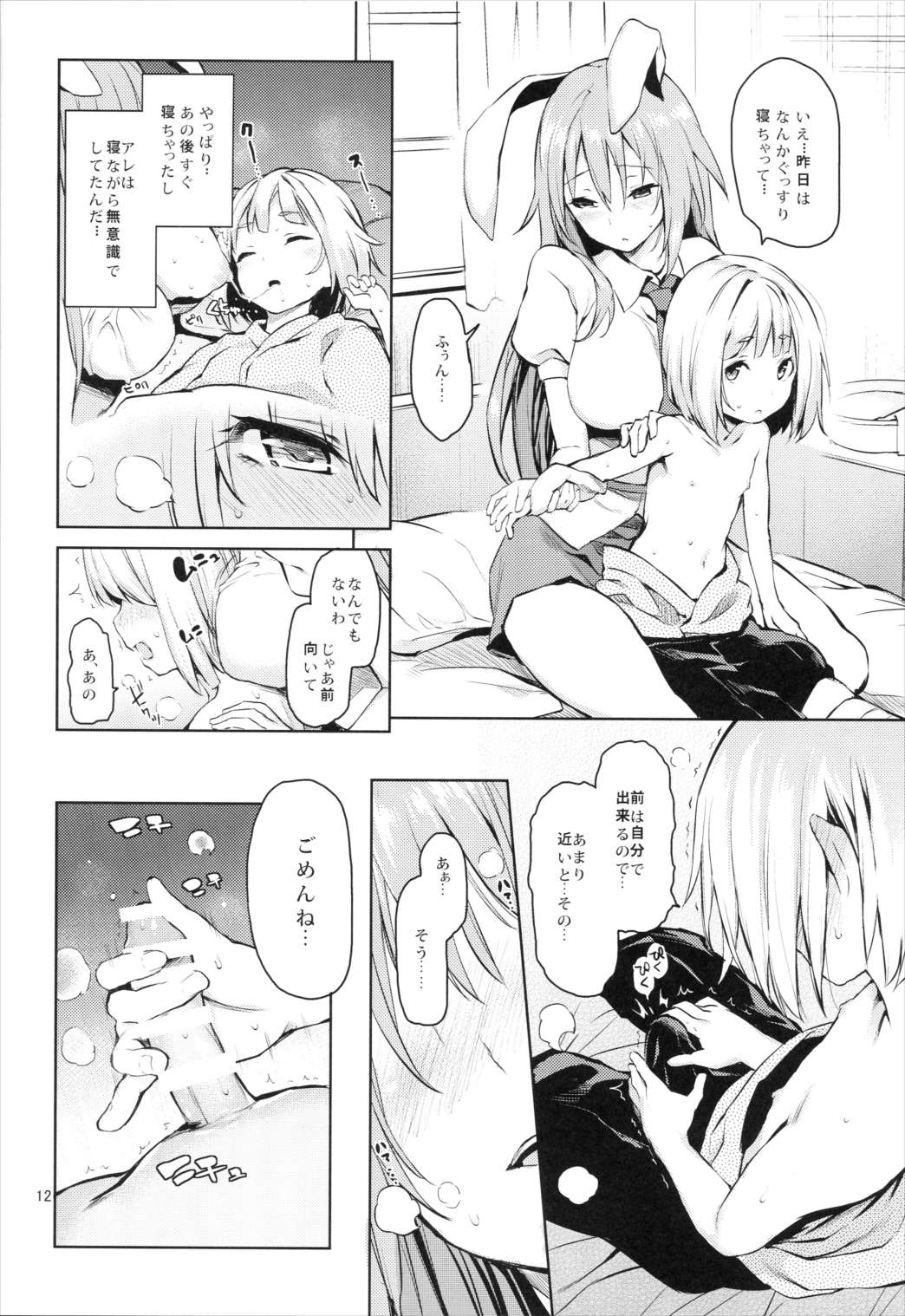 吸わせてくださいっうどんげちゃん! 11ページ
