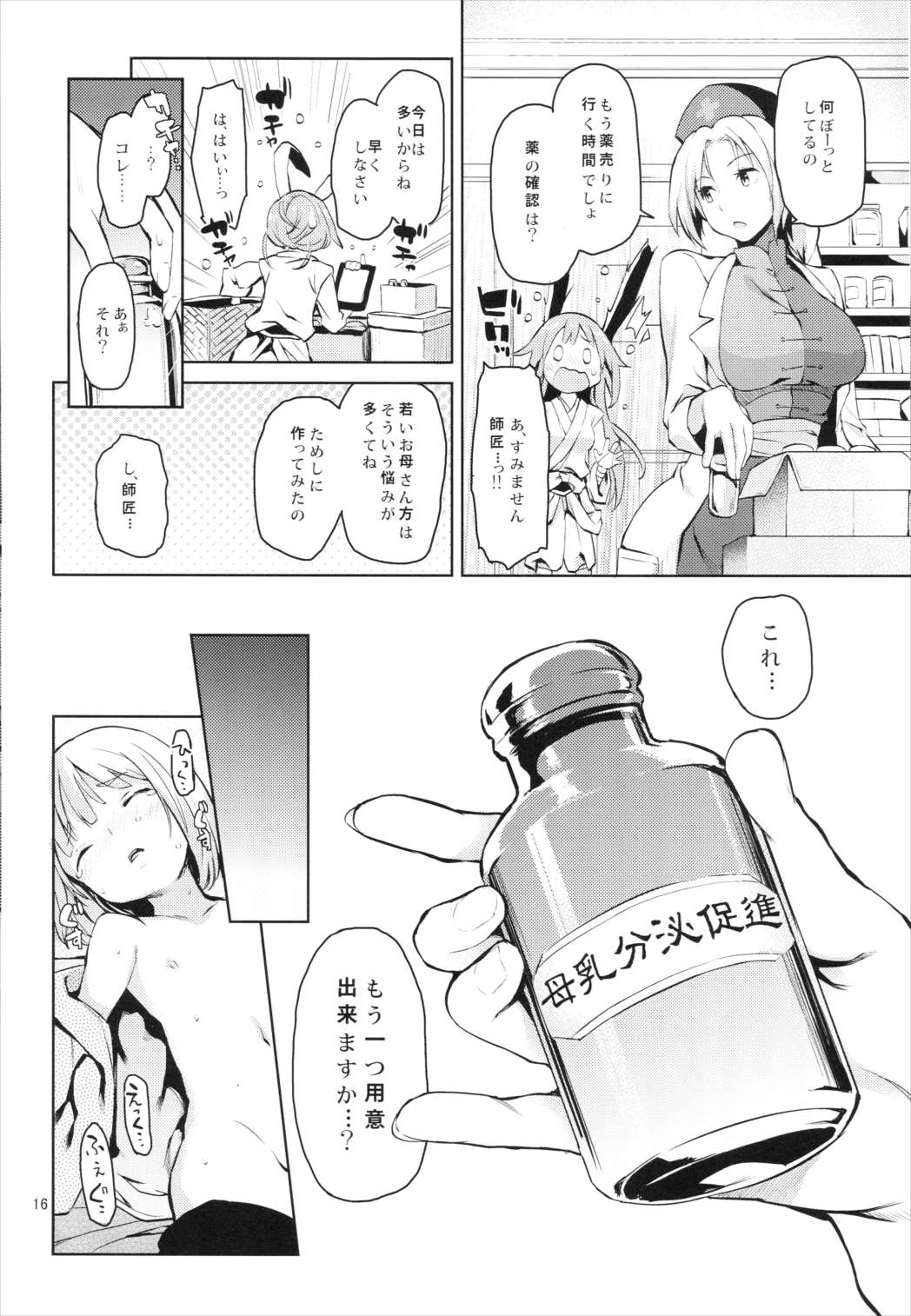 吸わせてくださいっうどんげちゃん! 15ページ
