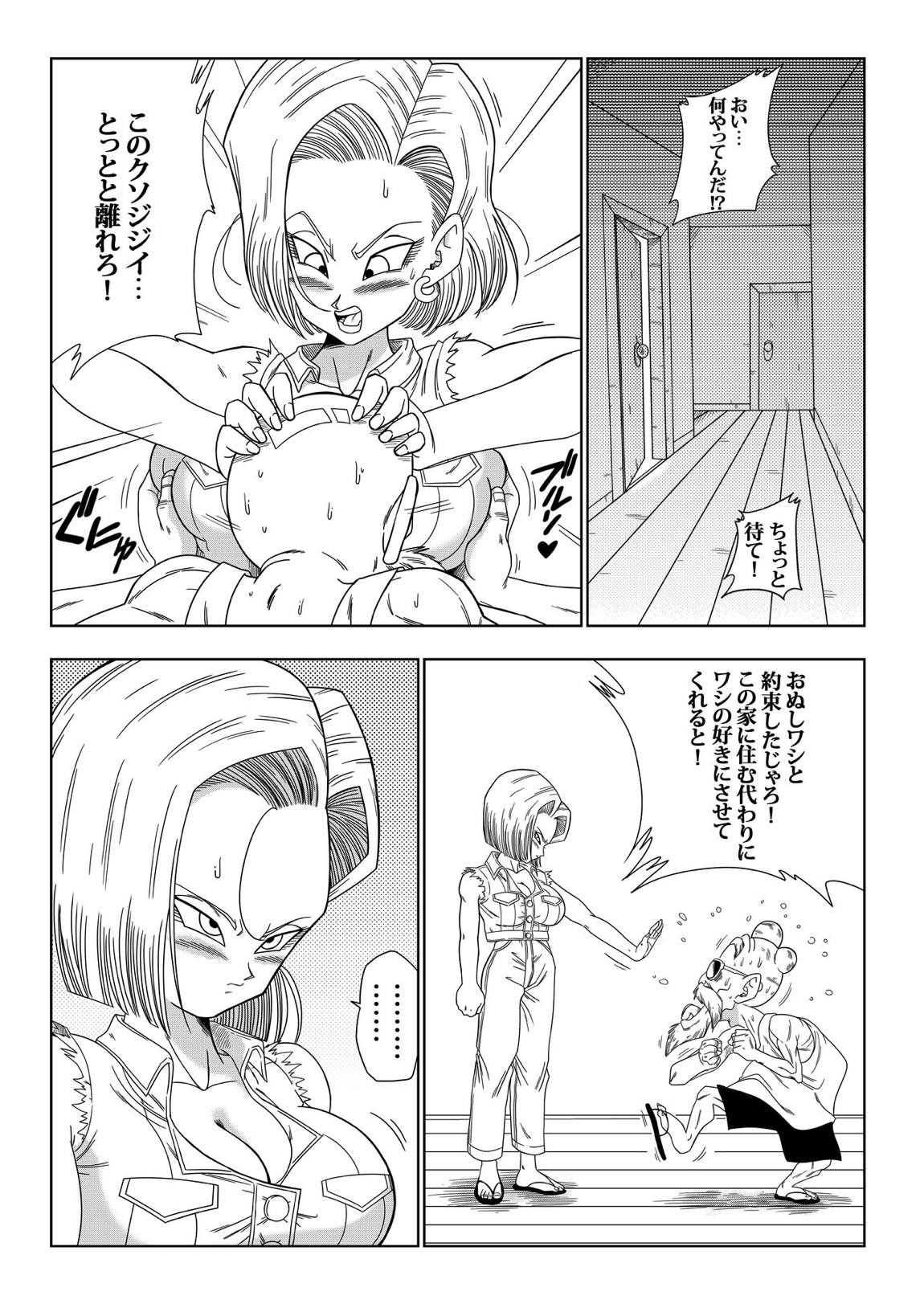 18号VS亀○人 5ページ