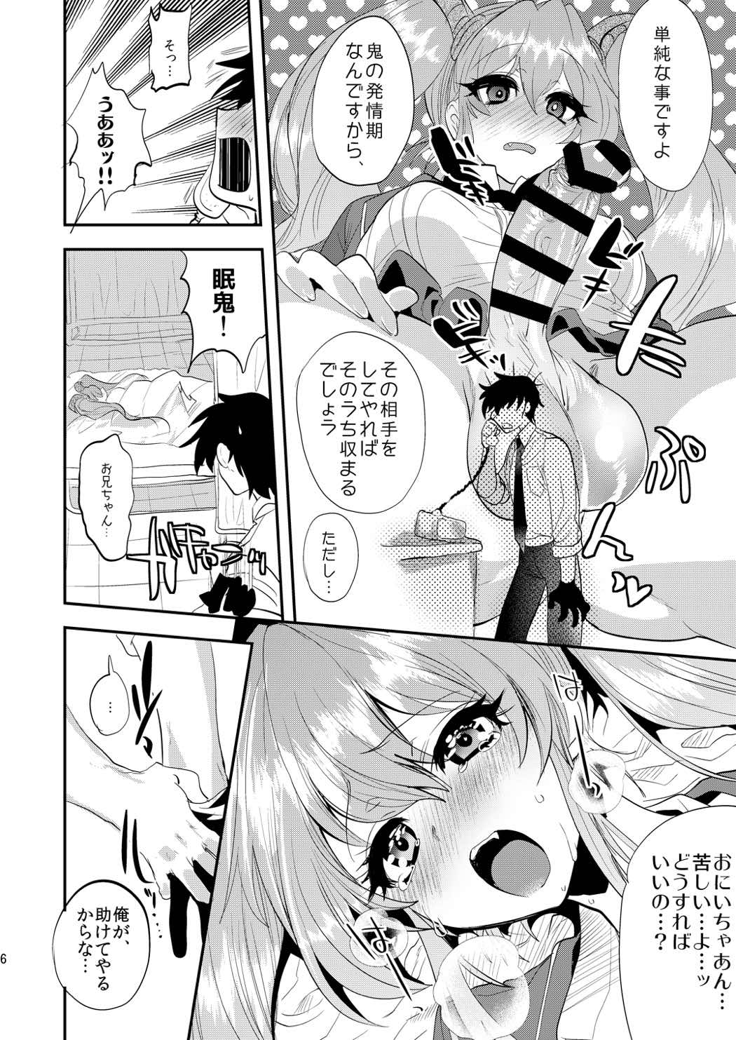 妹獄眠鬼 5ページ
