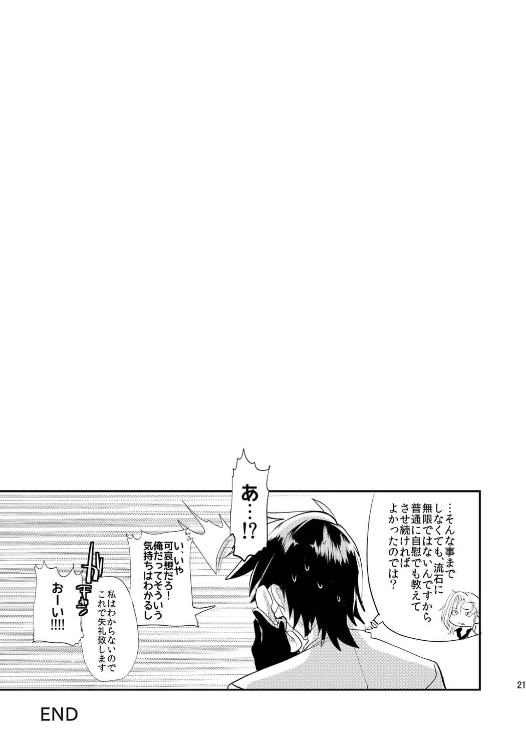 妹獄眠鬼 20ページ