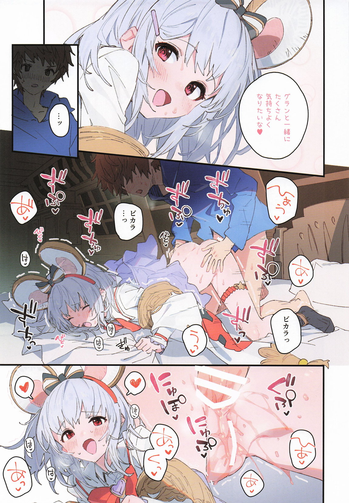 ビカラちゃんといちゃいちゃする本13冊目 10ページ
