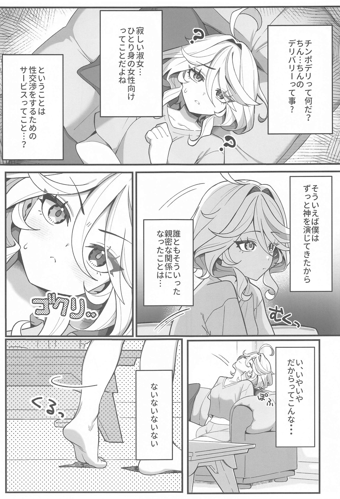 自由の悦びに溺れて 4ページ