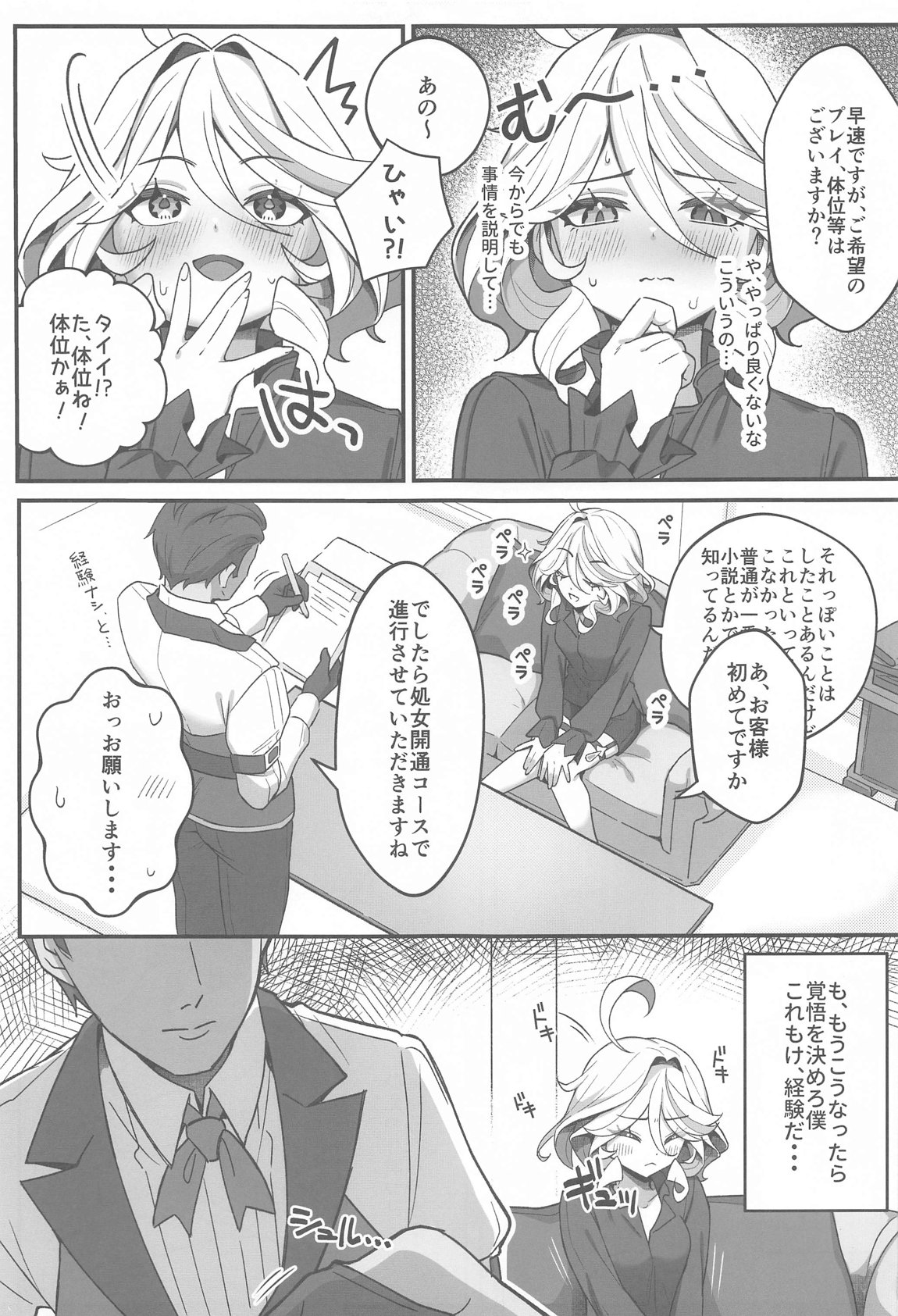 自由の悦びに溺れて 6ページ