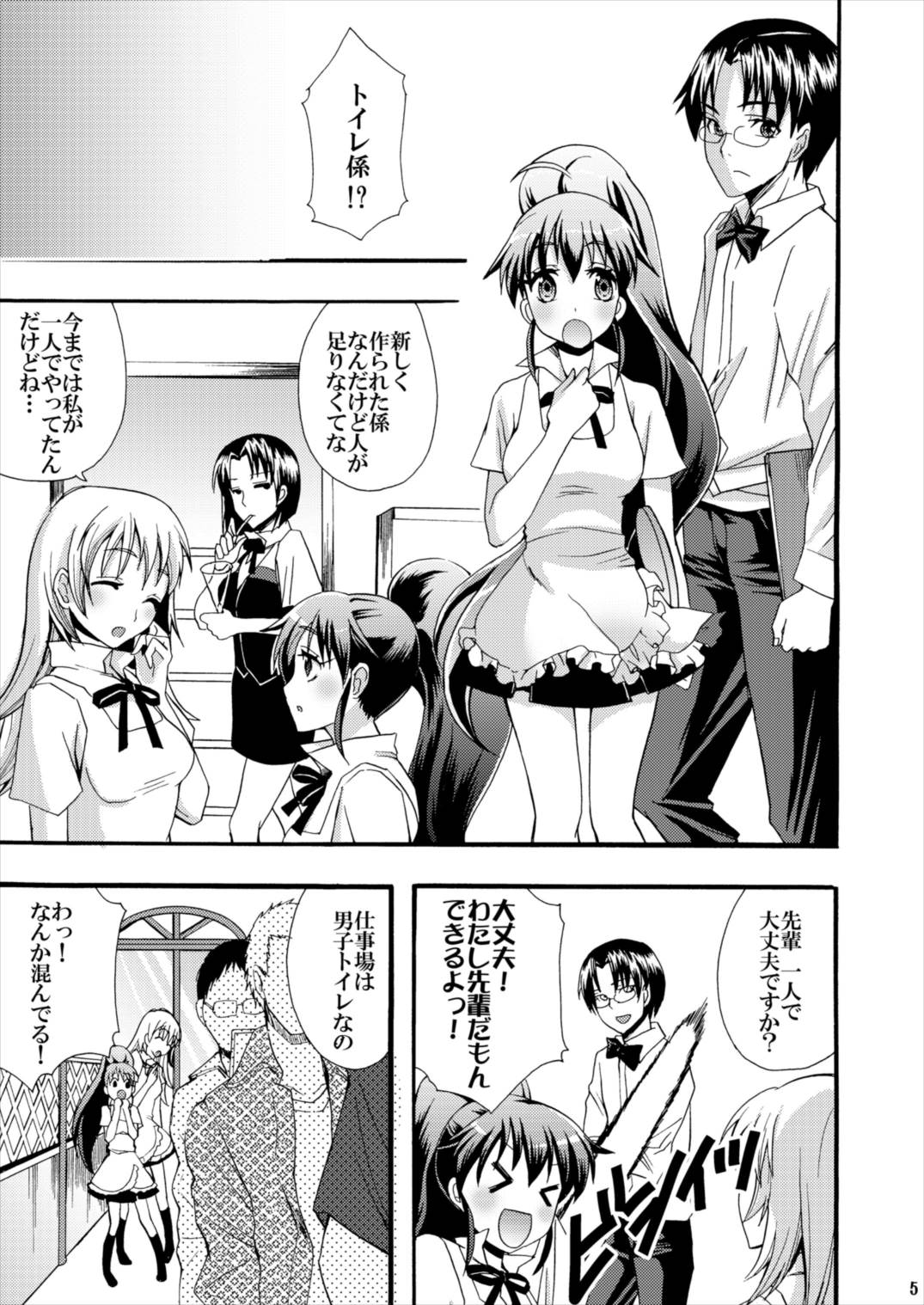 肉便器はじめました 4ページ
