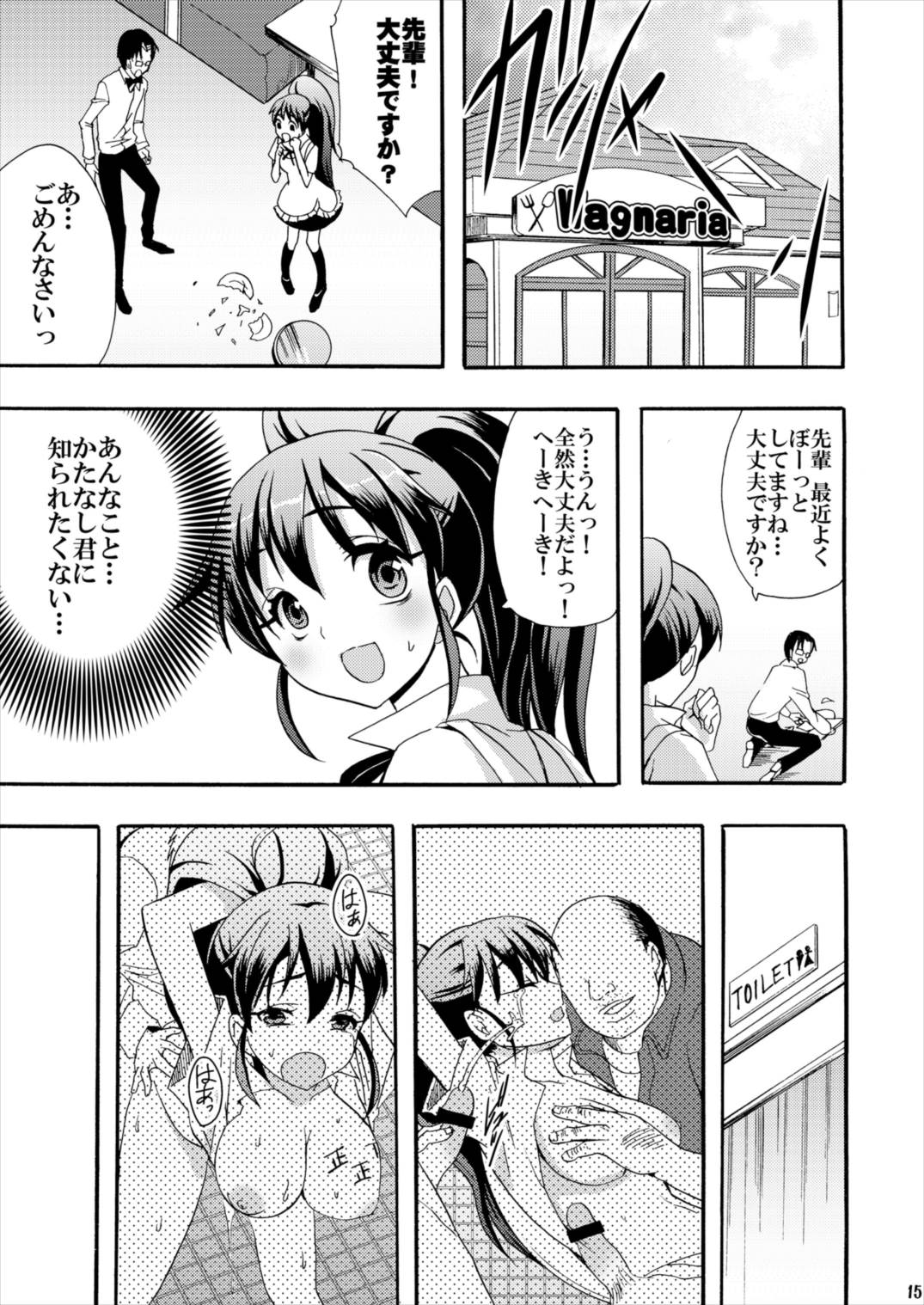 肉便器はじめました 14ページ