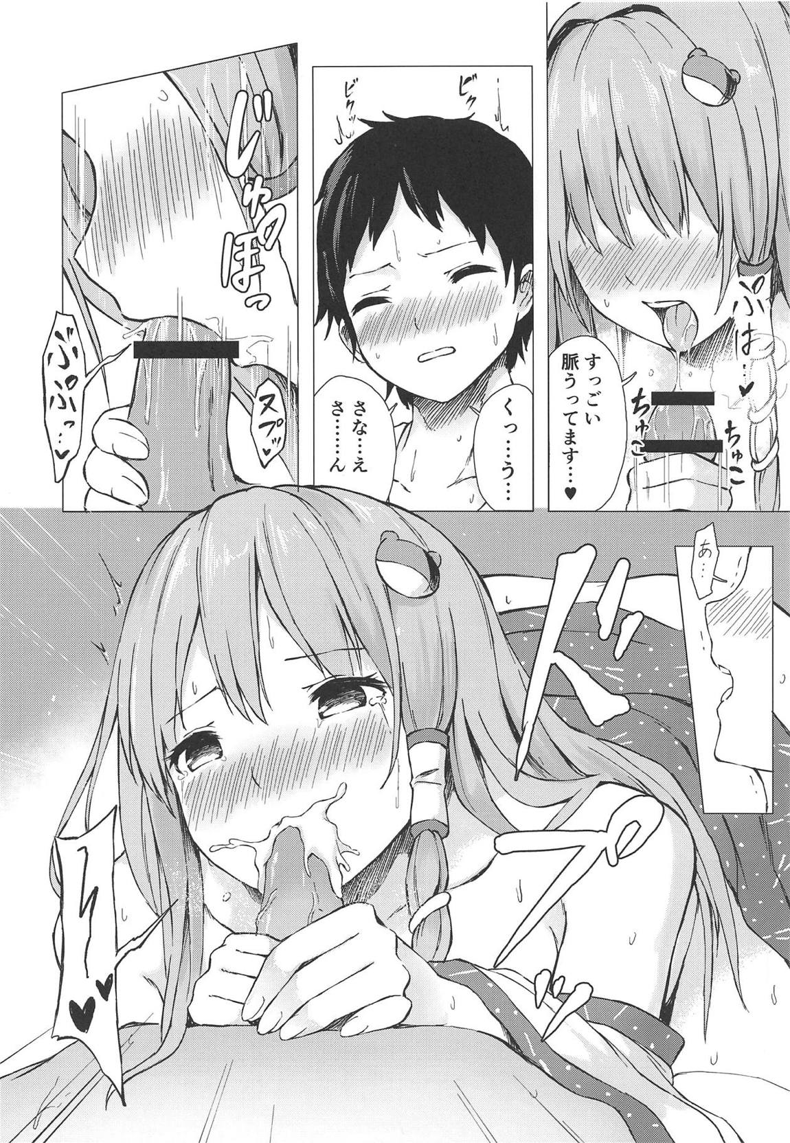 早苗さんと酔ートナイト 13ページ