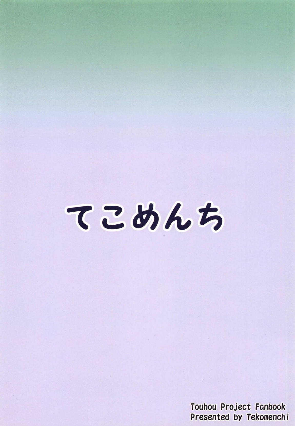 早苗さんと酔ートナイト 26ページ