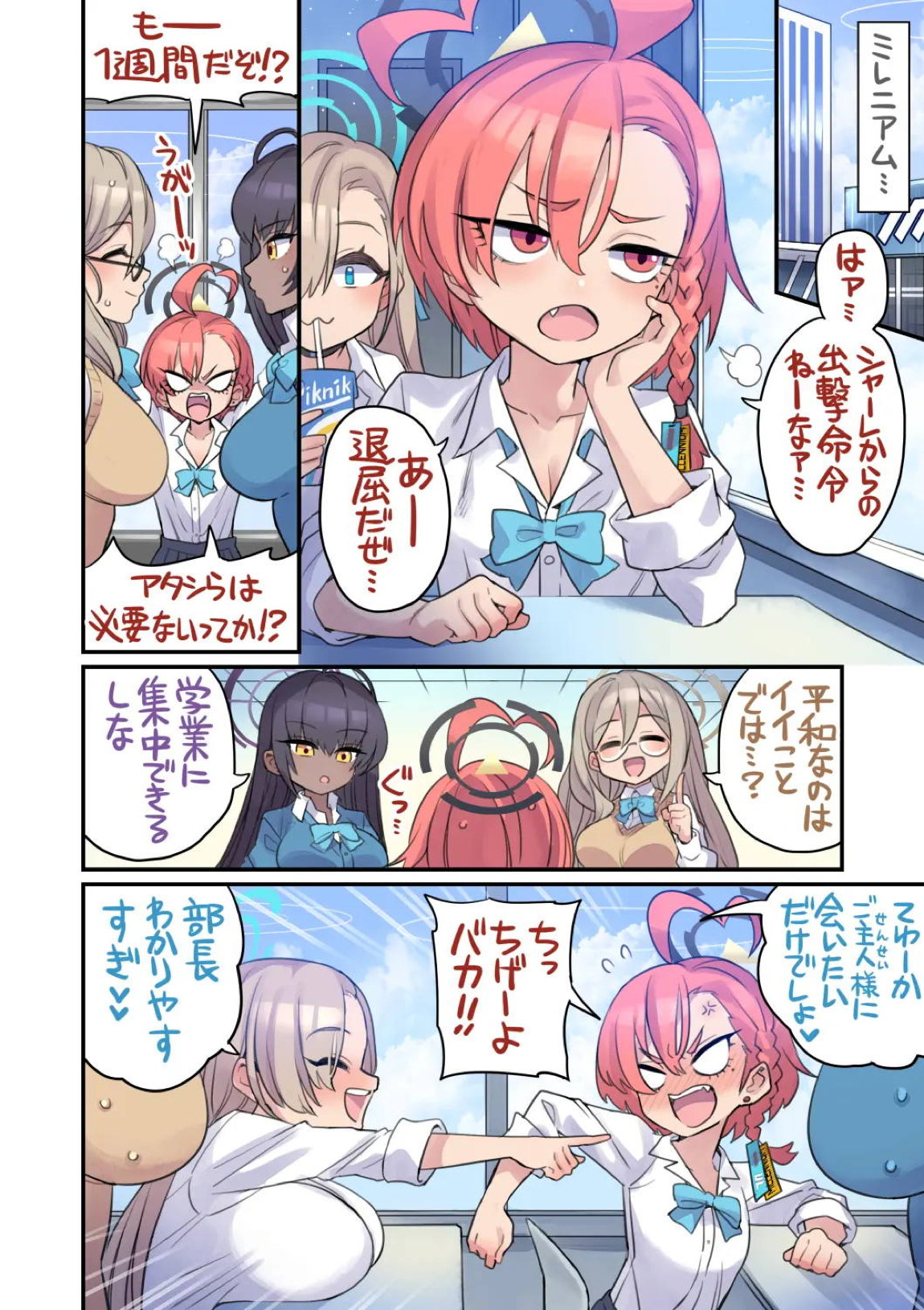 生徒と一線越えちゃう本　C&C編 3ページ