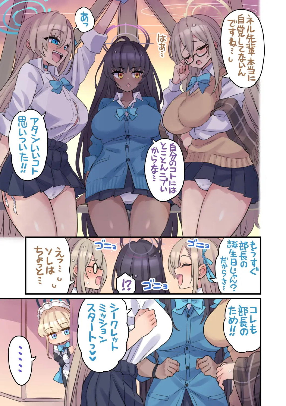 生徒と一線越えちゃう本　C&C編 4ページ