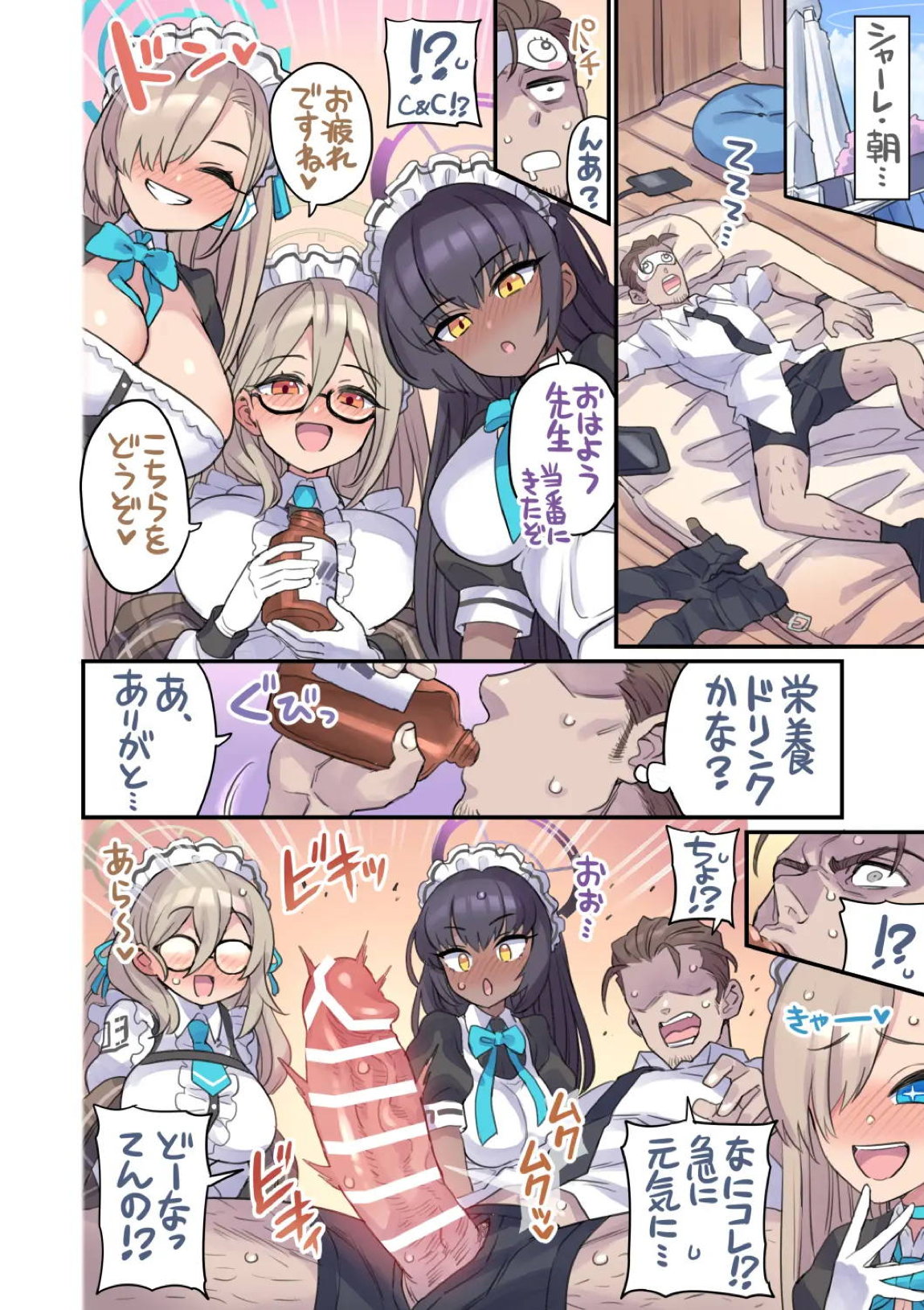 生徒と一線越えちゃう本　C&C編 5ページ