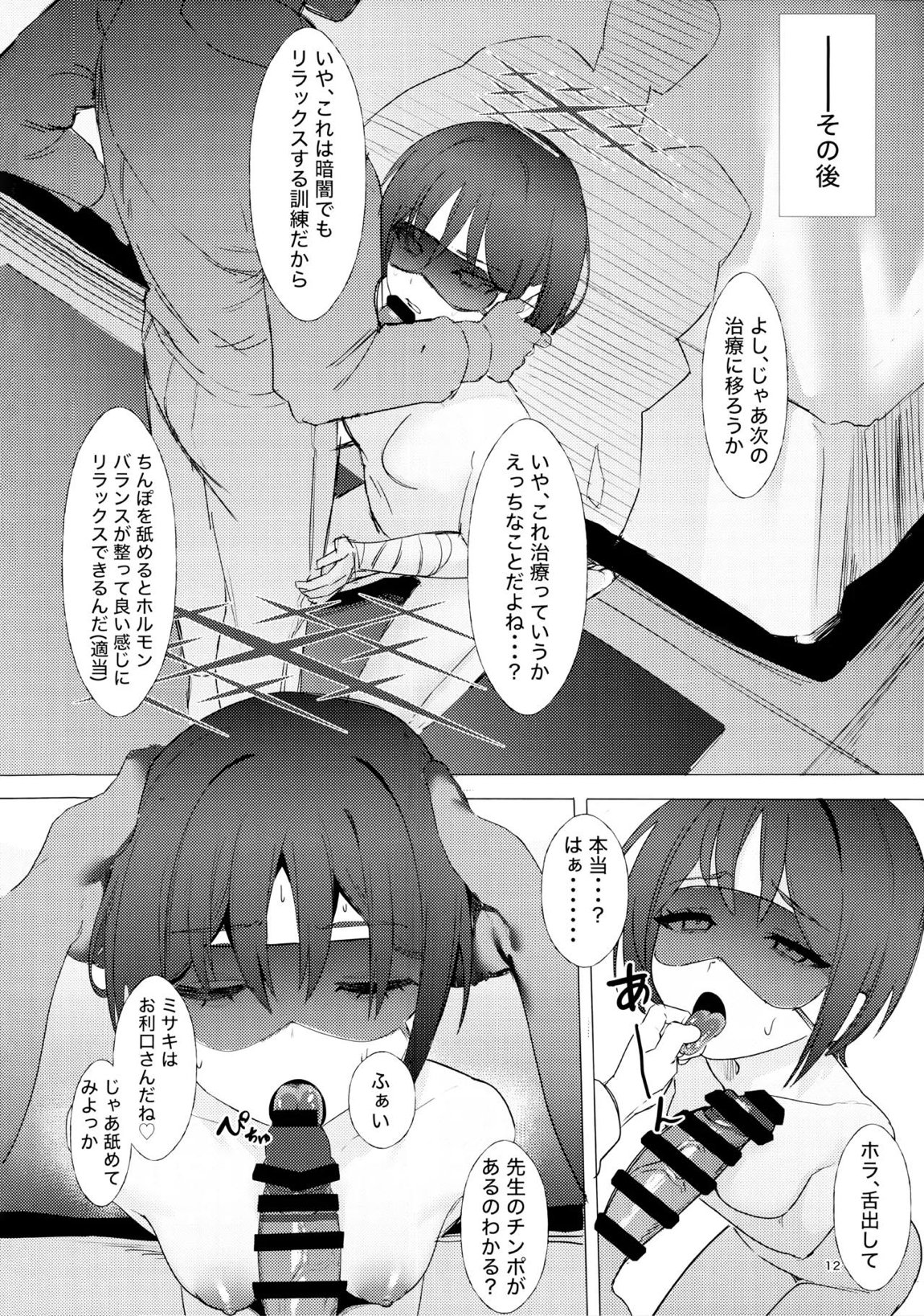 戒野ミサキの恐怖症トレーニング 11ページ