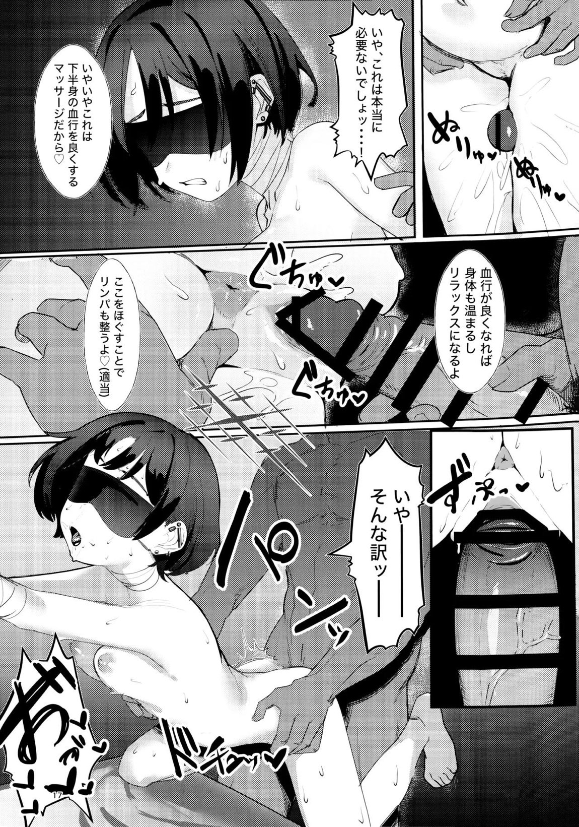 戒野ミサキの恐怖症トレーニング 16ページ