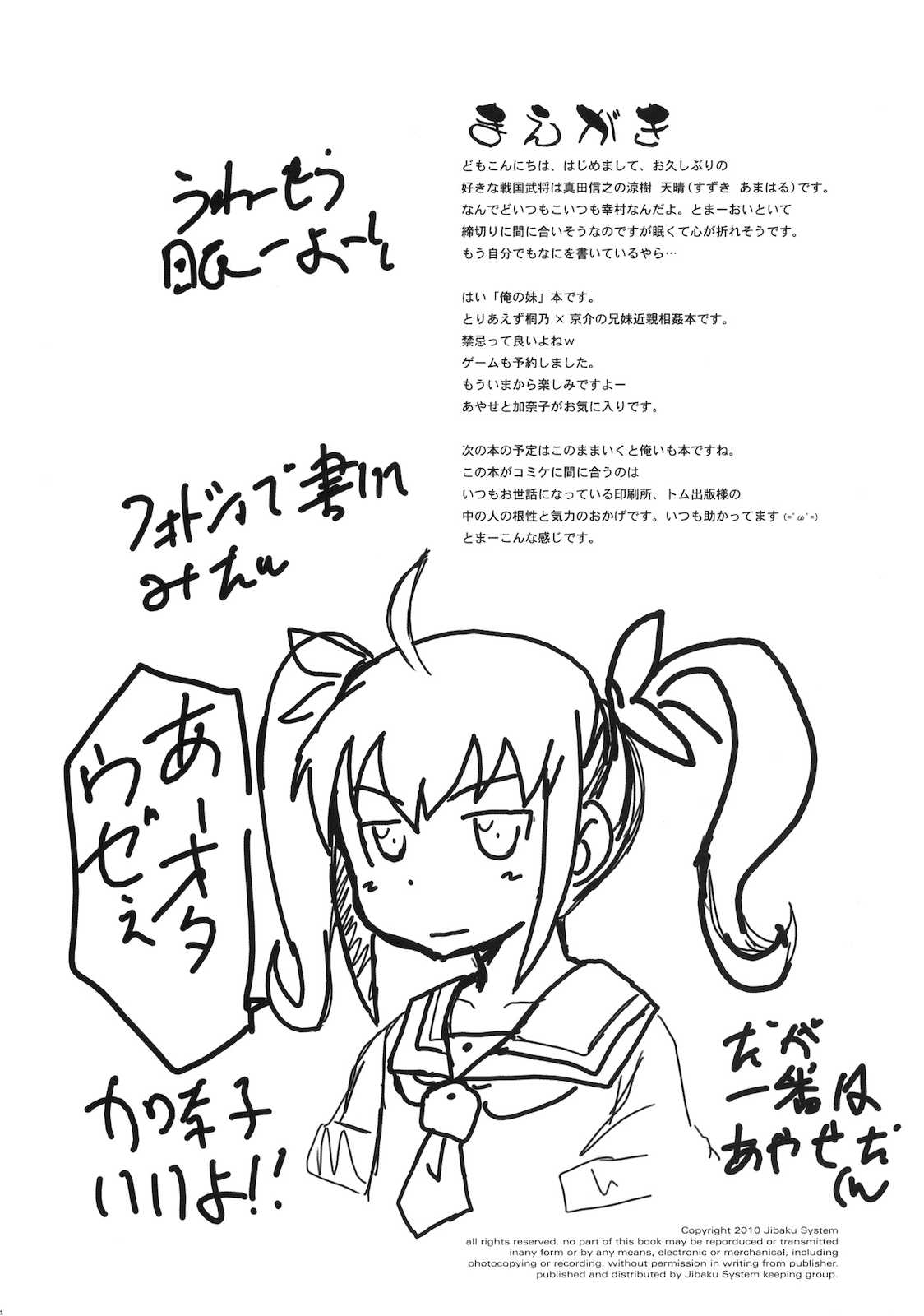 俺の妹が中学生で近親相姦なわけがない 3ページ