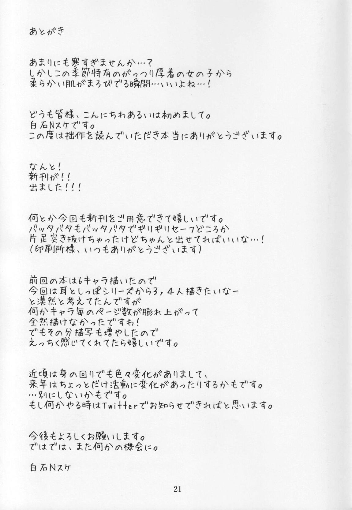 ミリシタのえっちな落描き集2 20ページ