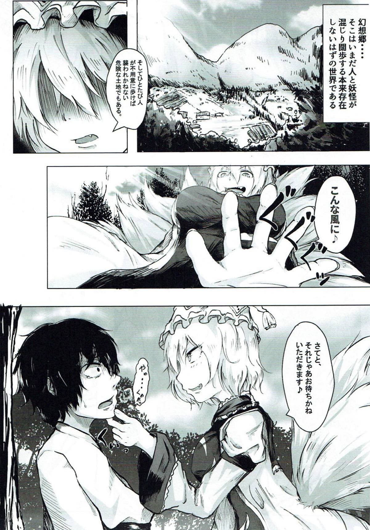 嫁入り！？ 藍さま 2ページ