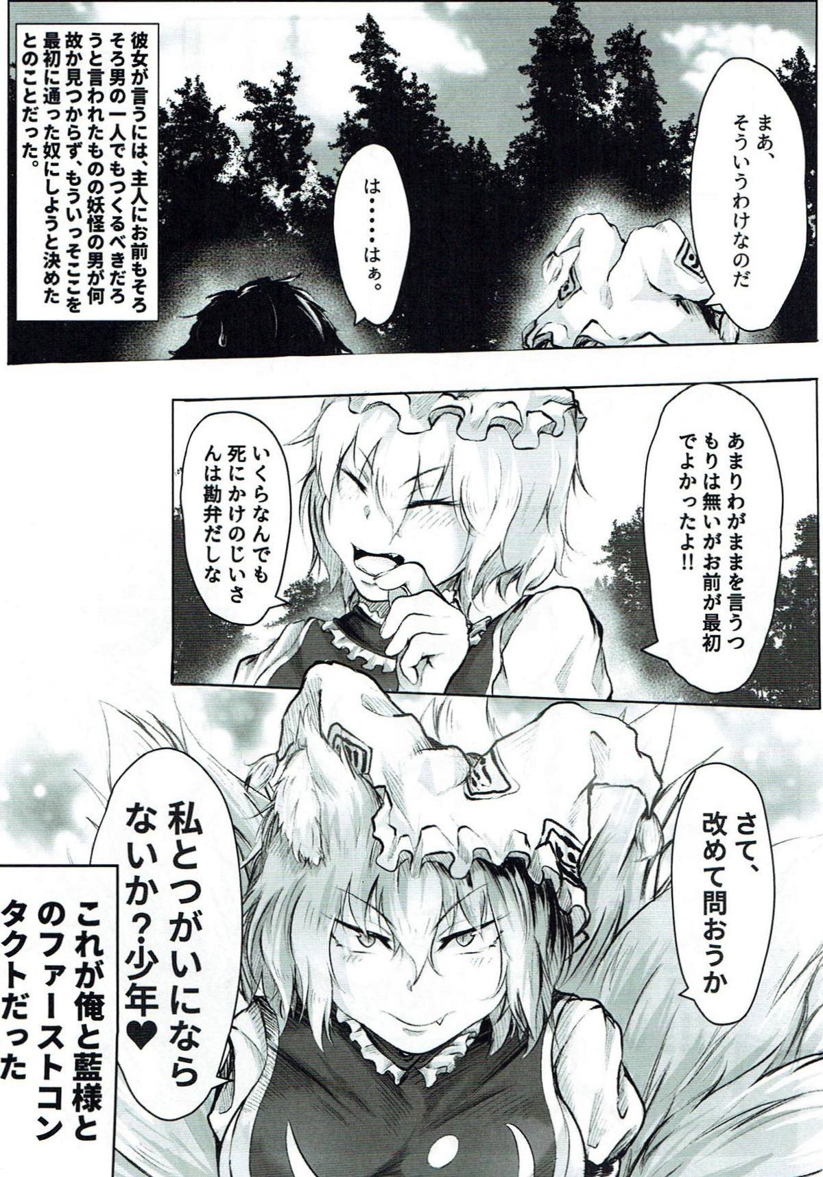 嫁入り！？ 藍さま 4ページ