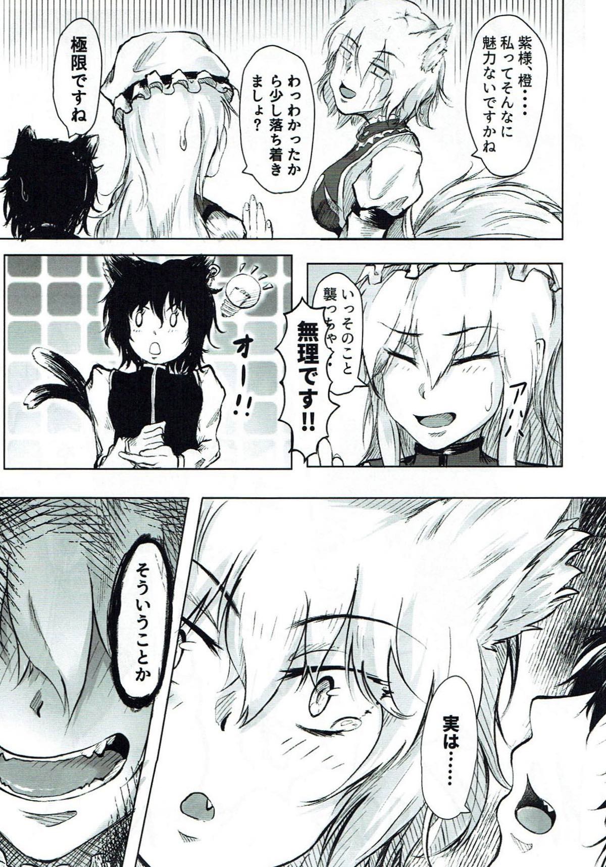 嫁入り！？ 藍さま 6ページ