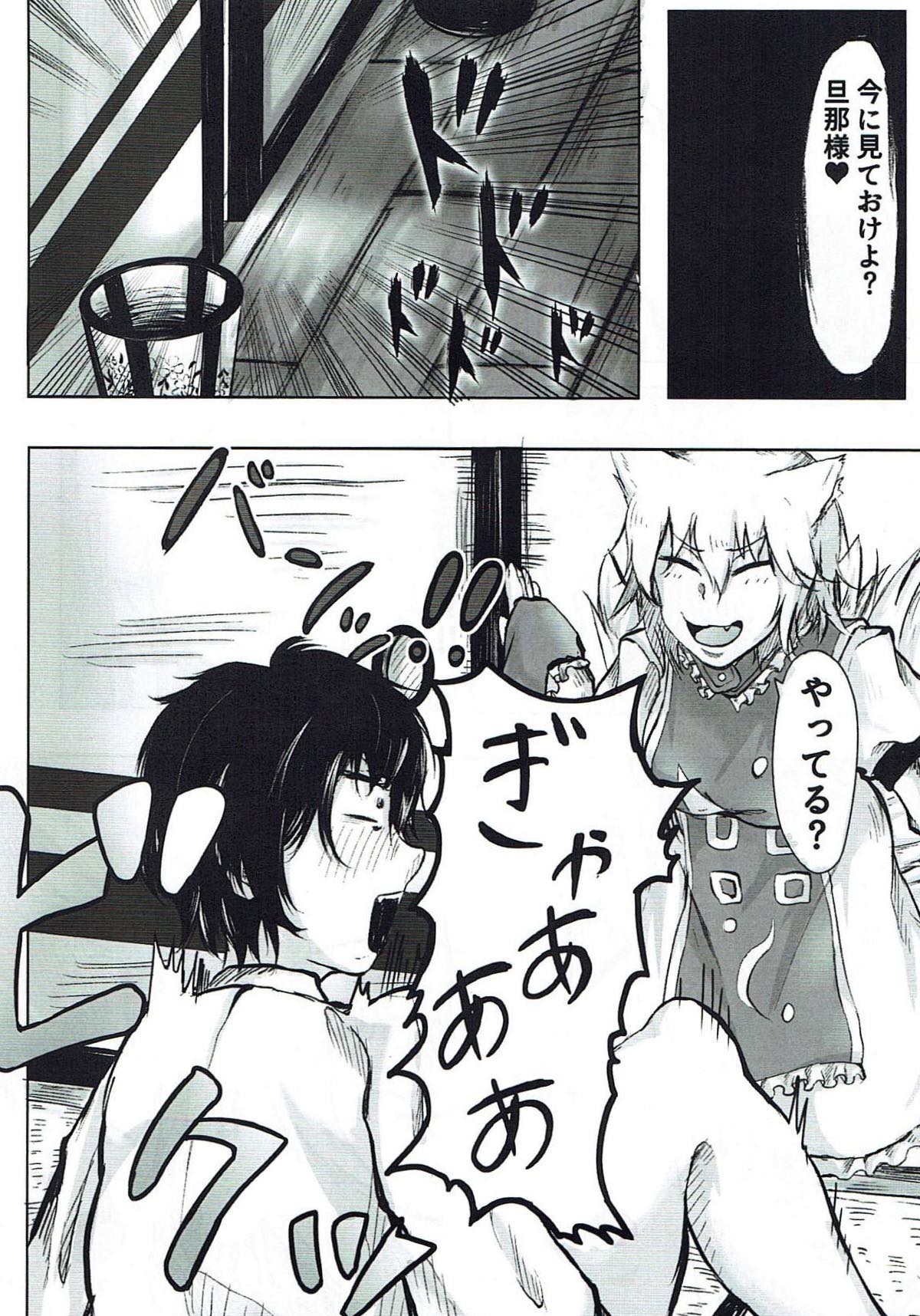 嫁入り！？ 藍さま 7ページ